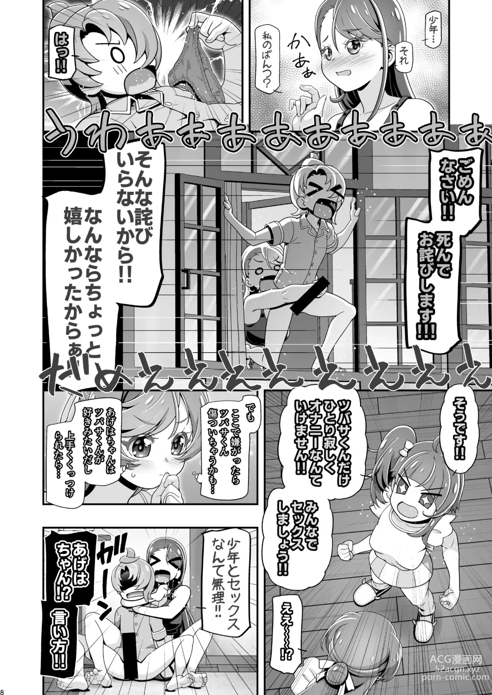 Page 7 of doujinshi ] Hiropuni