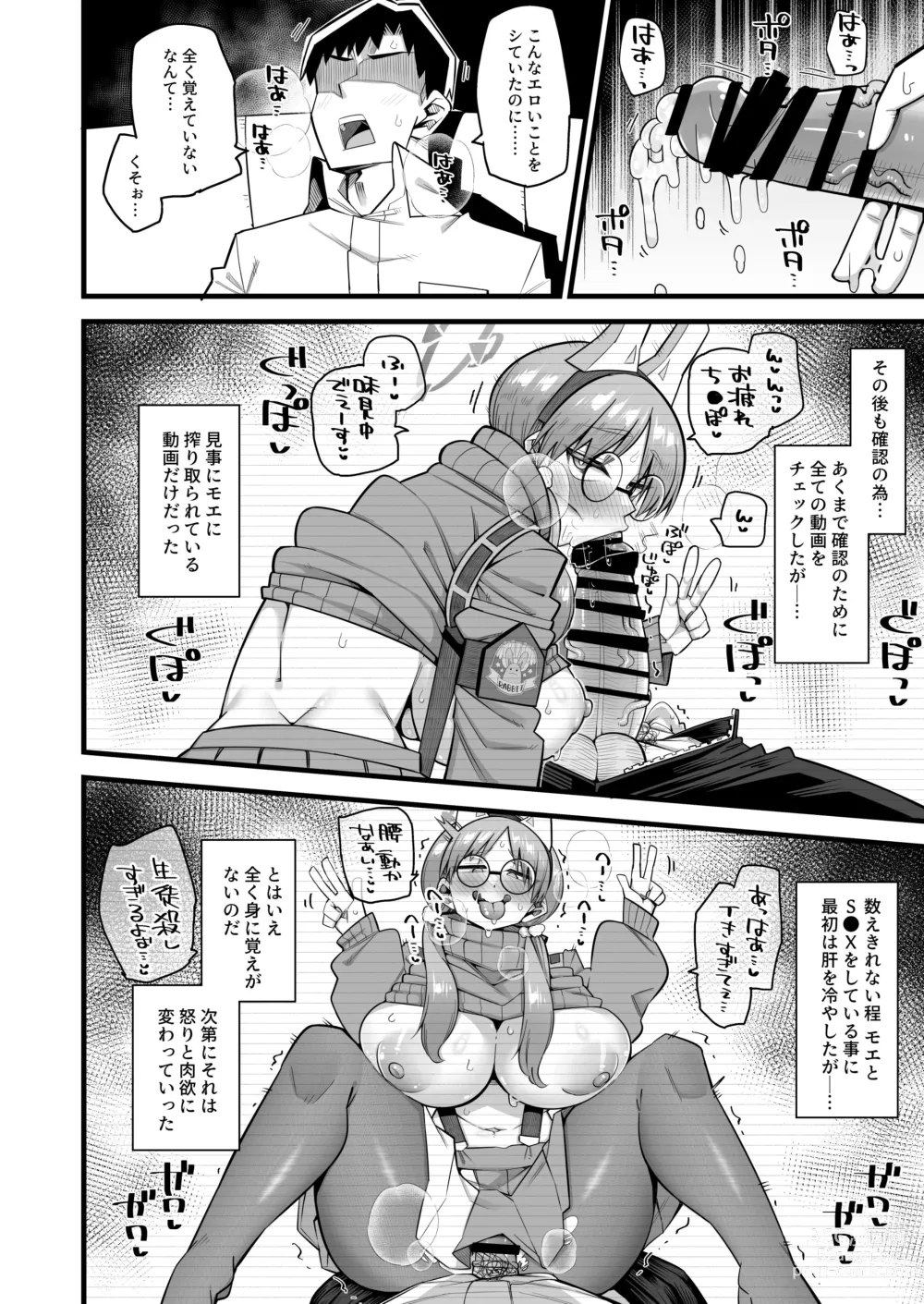 Page 12 of doujinshi Moe wa Sensei de Hametsu shitai