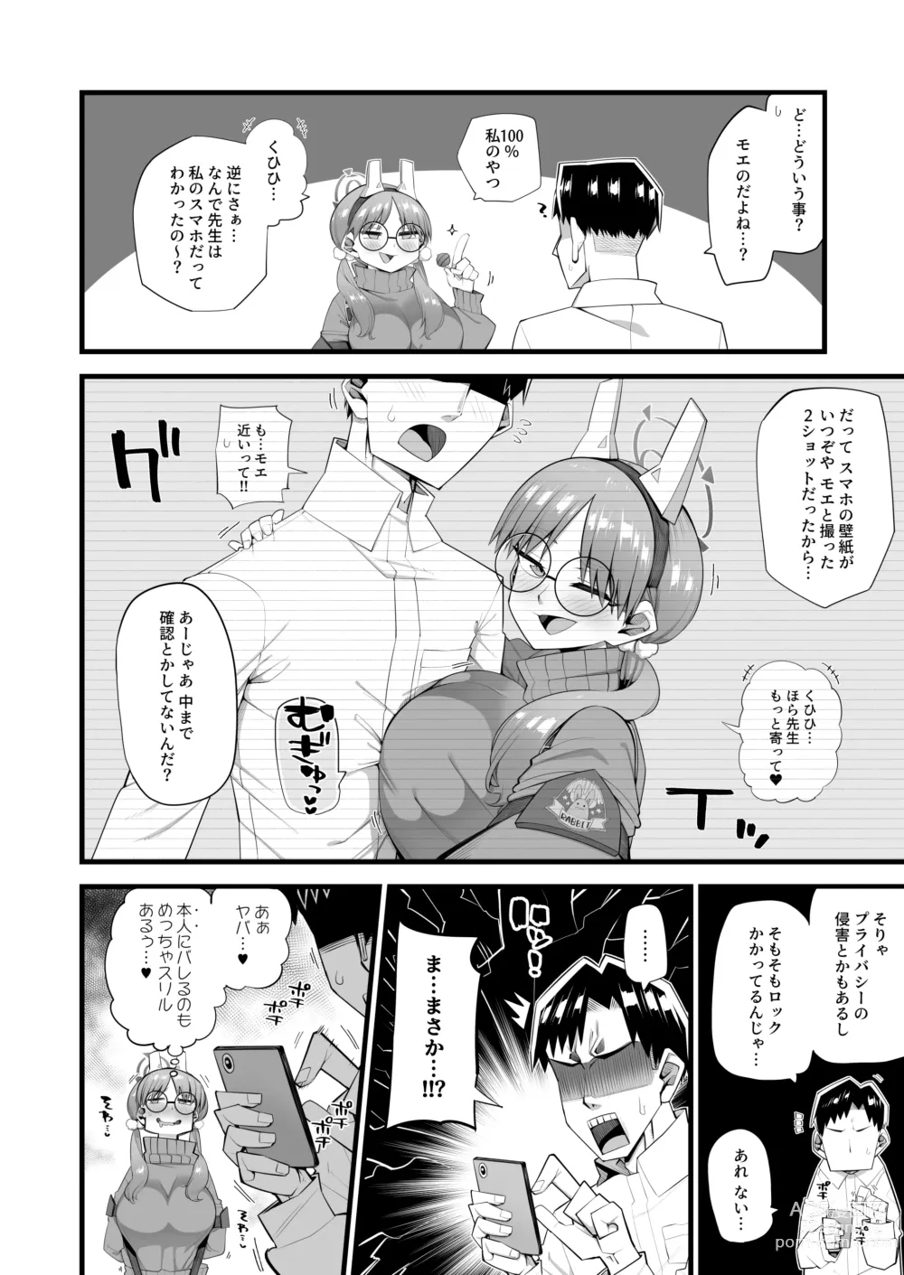 Page 4 of doujinshi Moe wa Sensei de Hametsu shitai