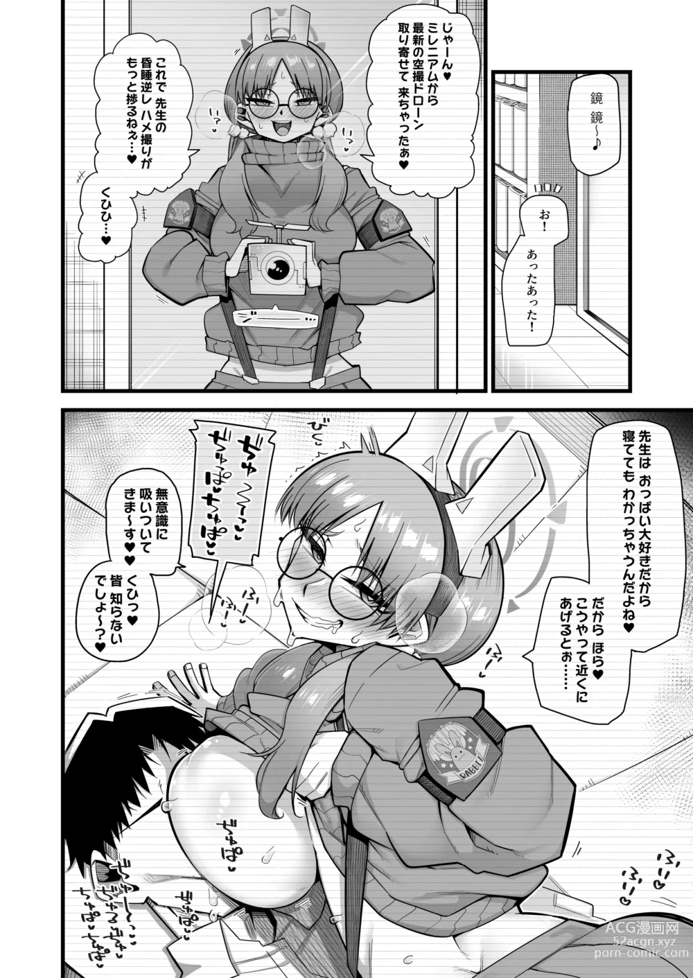 Page 8 of doujinshi Moe wa Sensei de Hametsu shitai