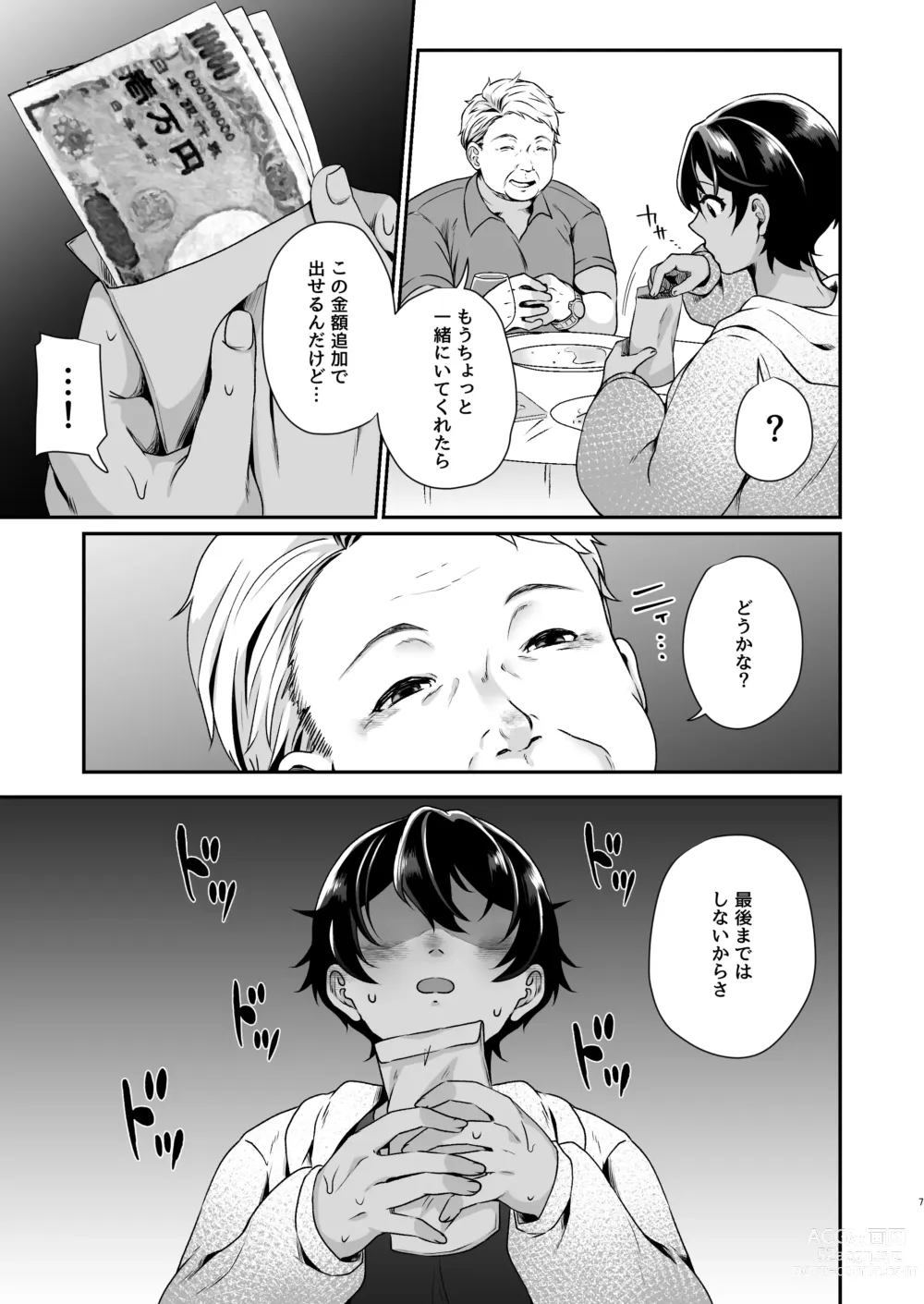 Page 6 of doujinshi Boyish JK Papakatsu ni Ochiru
