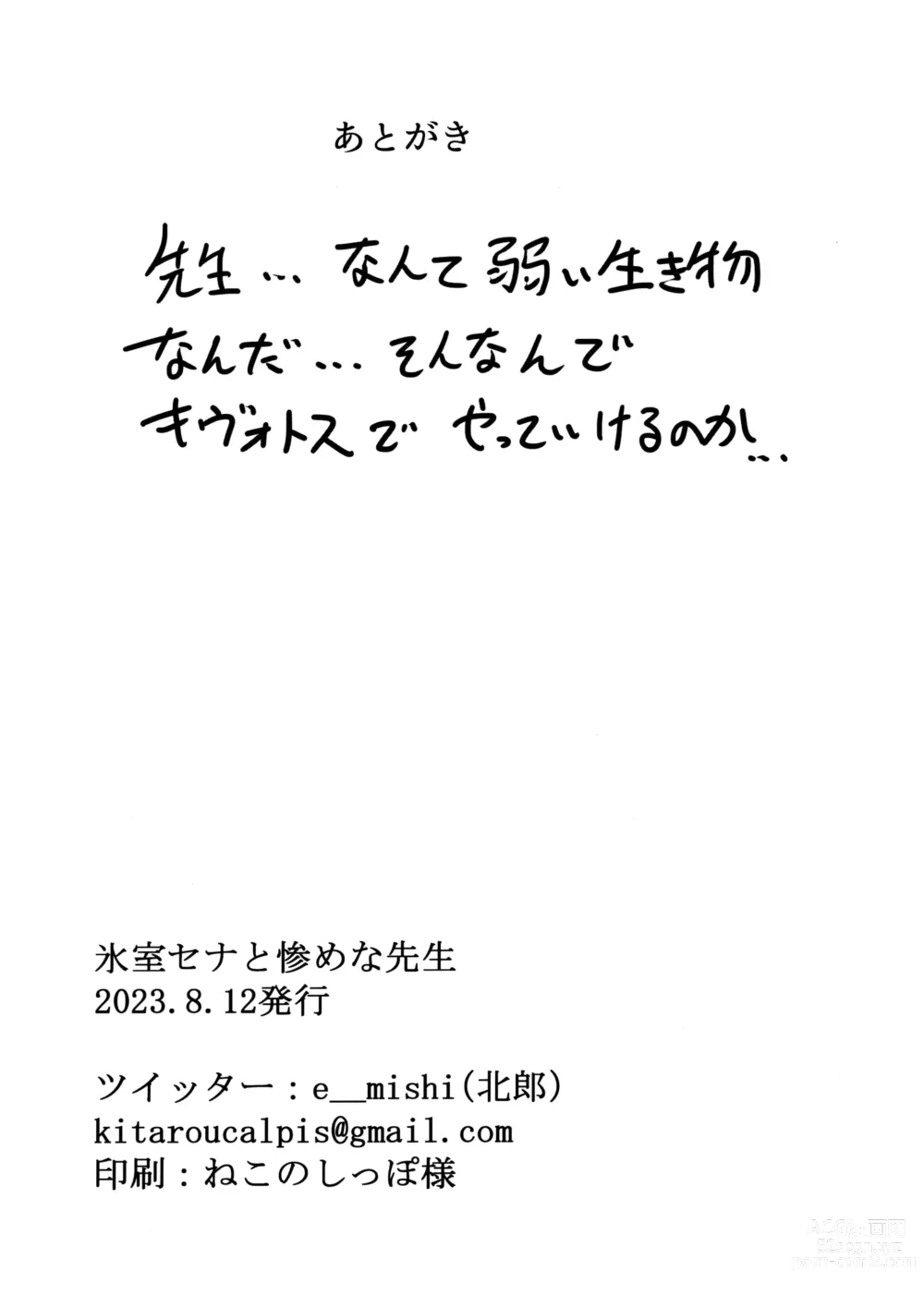 Page 23 of doujinshi Himuro Sena to Mijime na Sensei