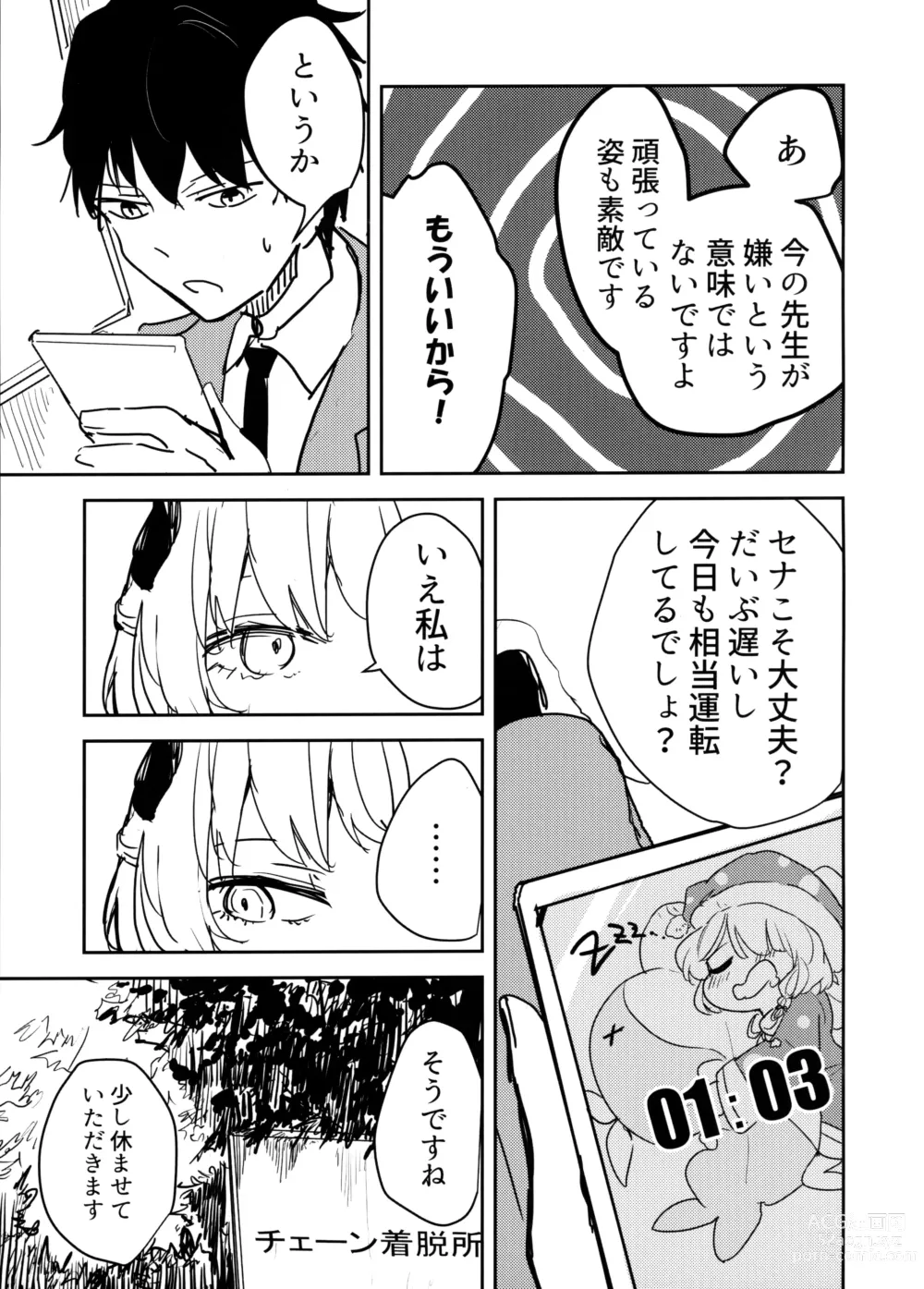 Page 4 of doujinshi Himuro Sena to Mijime na Sensei