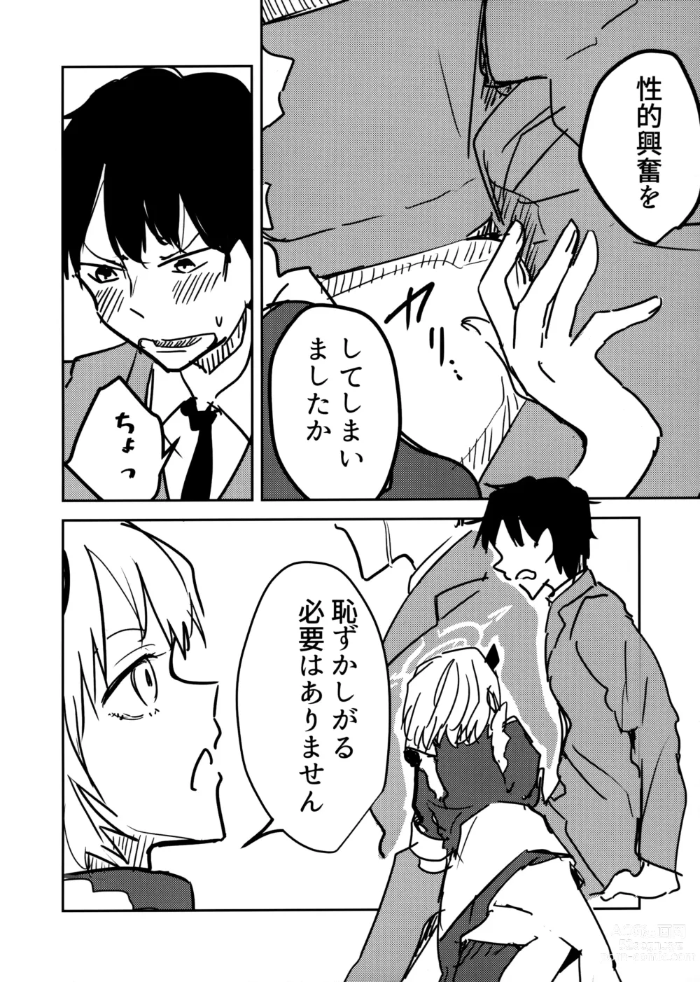 Page 7 of doujinshi Himuro Sena to Mijime na Sensei