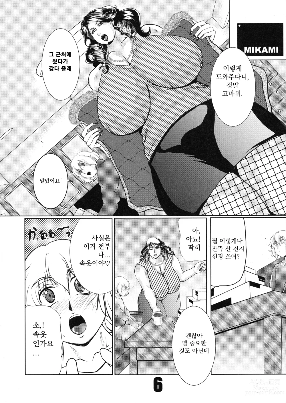 Page 6 of doujinshi PASSION INSANE