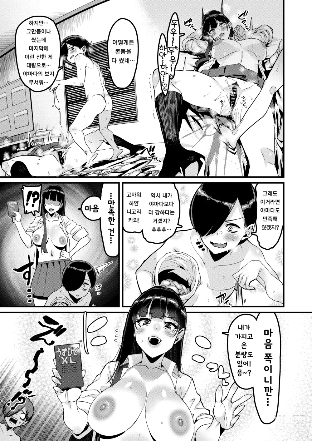 Page 22 of doujinshi Karada ni mo Yabai Yatsu datta...