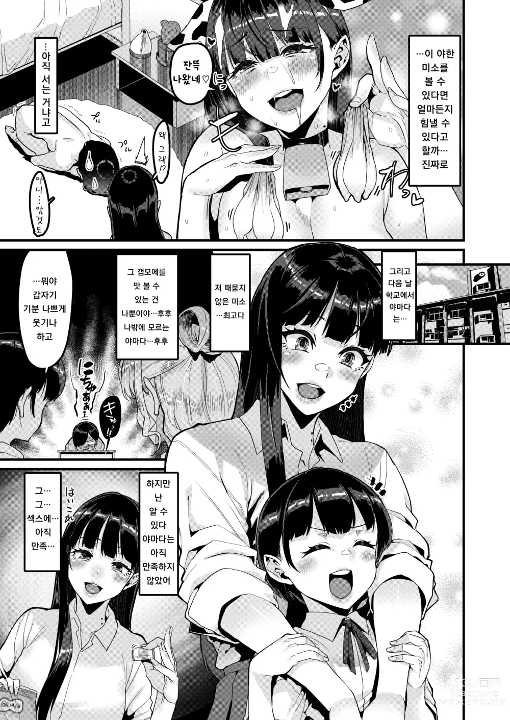 Page 10 of doujinshi Karada ni mo Yabai Yatsu datta...