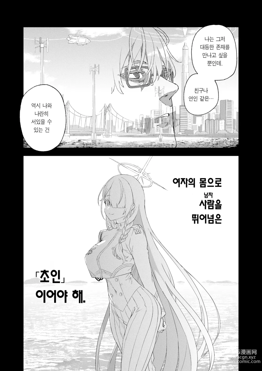 Page 44 of doujinshi 초인 VERSUS