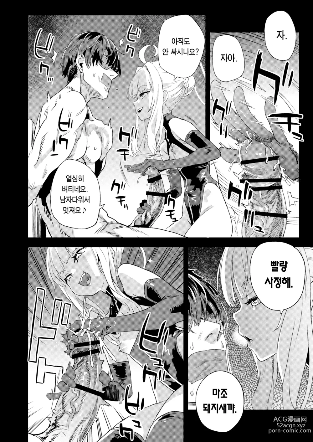 Page 9 of doujinshi 초인 VERSUS