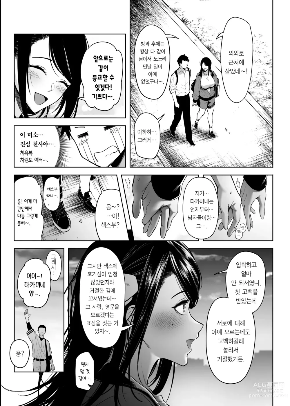 Page 14 of doujinshi 절벽 위의 꽃에게 하는 고백 성공률은 제로인 이유