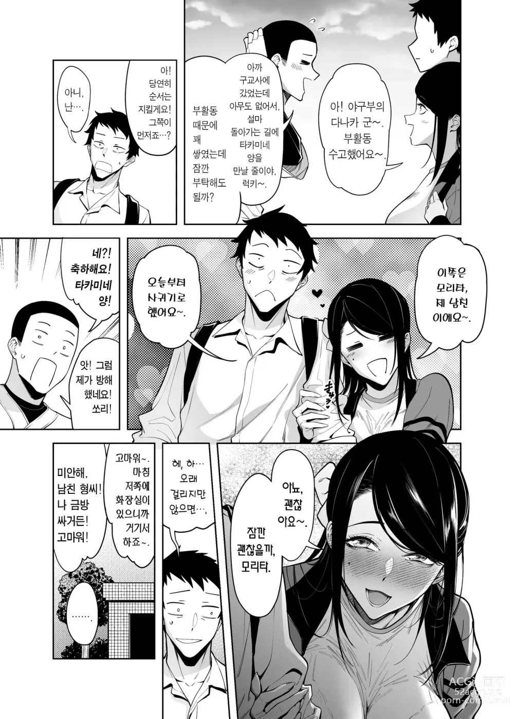 Page 15 of doujinshi 절벽 위의 꽃에게 하는 고백 성공률은 제로인 이유