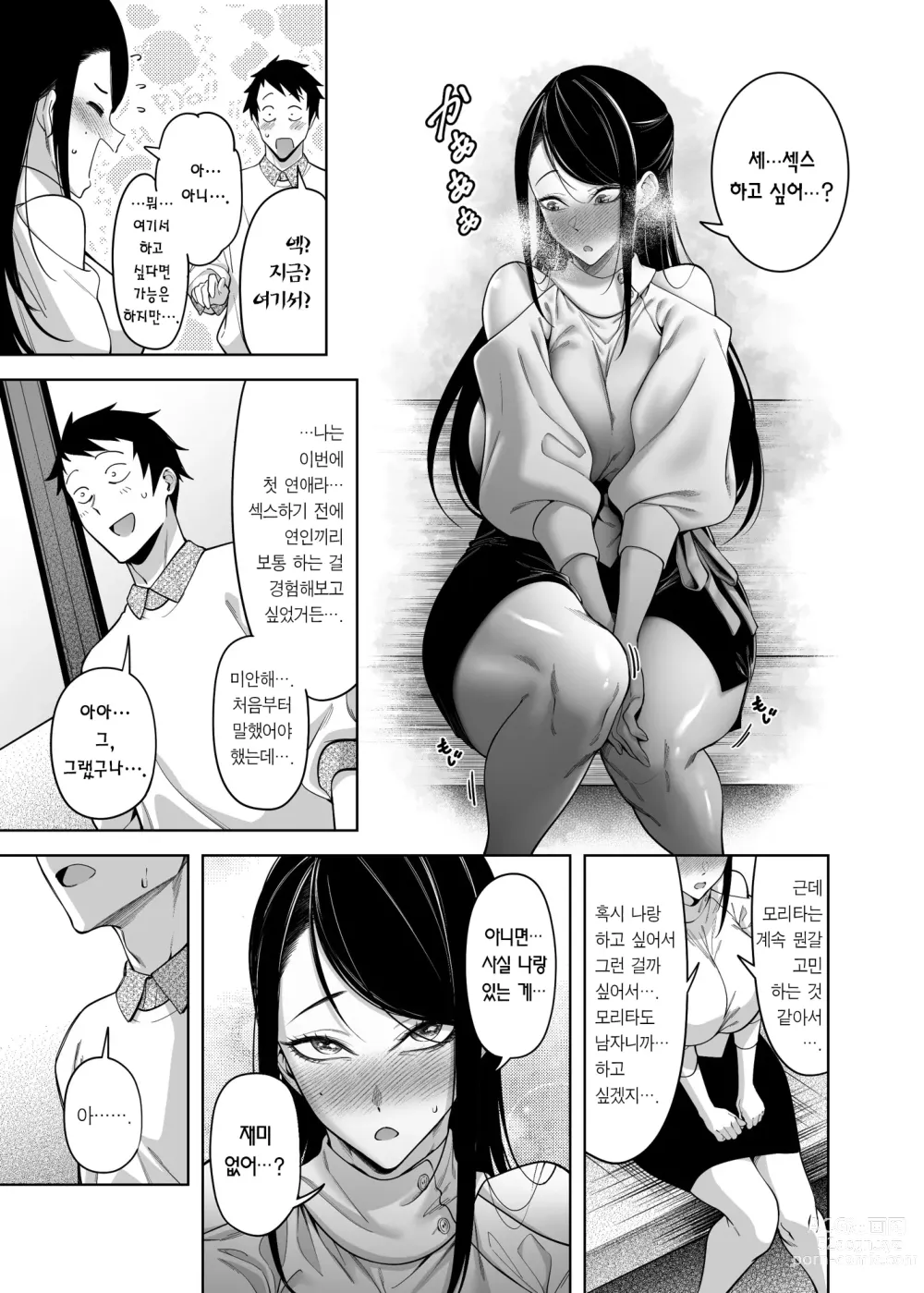 Page 40 of doujinshi 절벽 위의 꽃에게 하는 고백 성공률은 제로인 이유