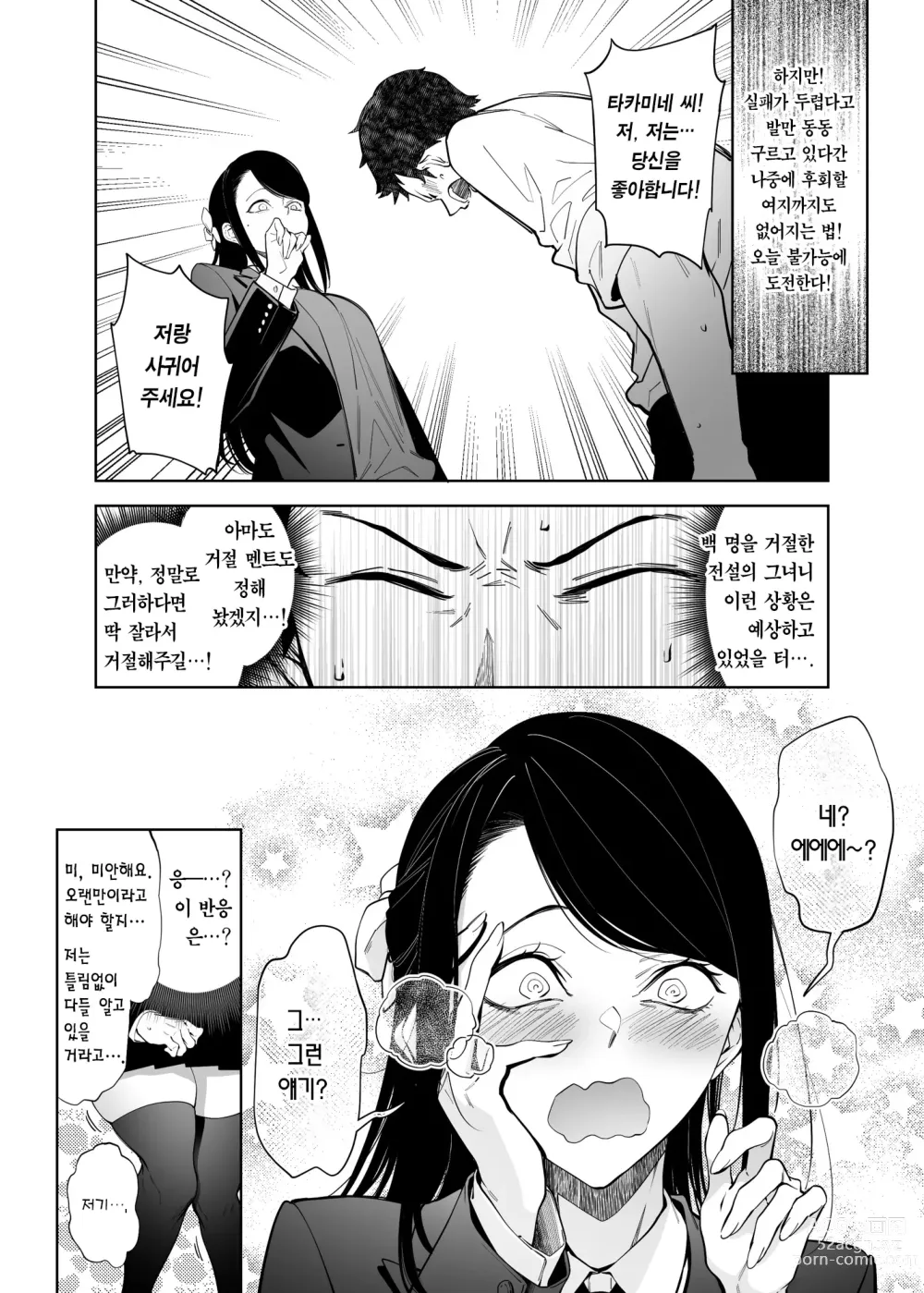 Page 5 of doujinshi 절벽 위의 꽃에게 하는 고백 성공률은 제로인 이유