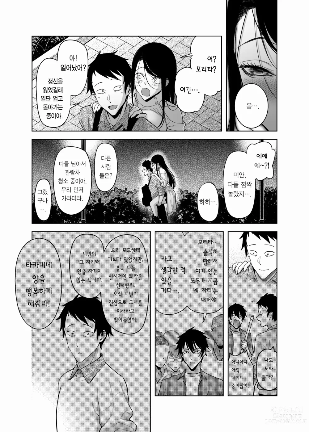 Page 54 of doujinshi 절벽 위의 꽃에게 하는 고백 성공률은 제로인 이유