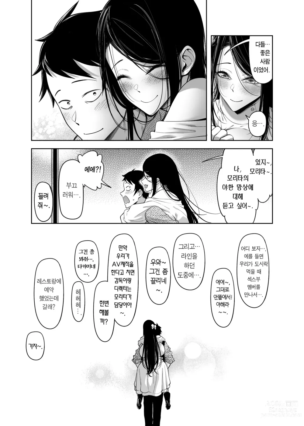 Page 55 of doujinshi 절벽 위의 꽃에게 하는 고백 성공률은 제로인 이유