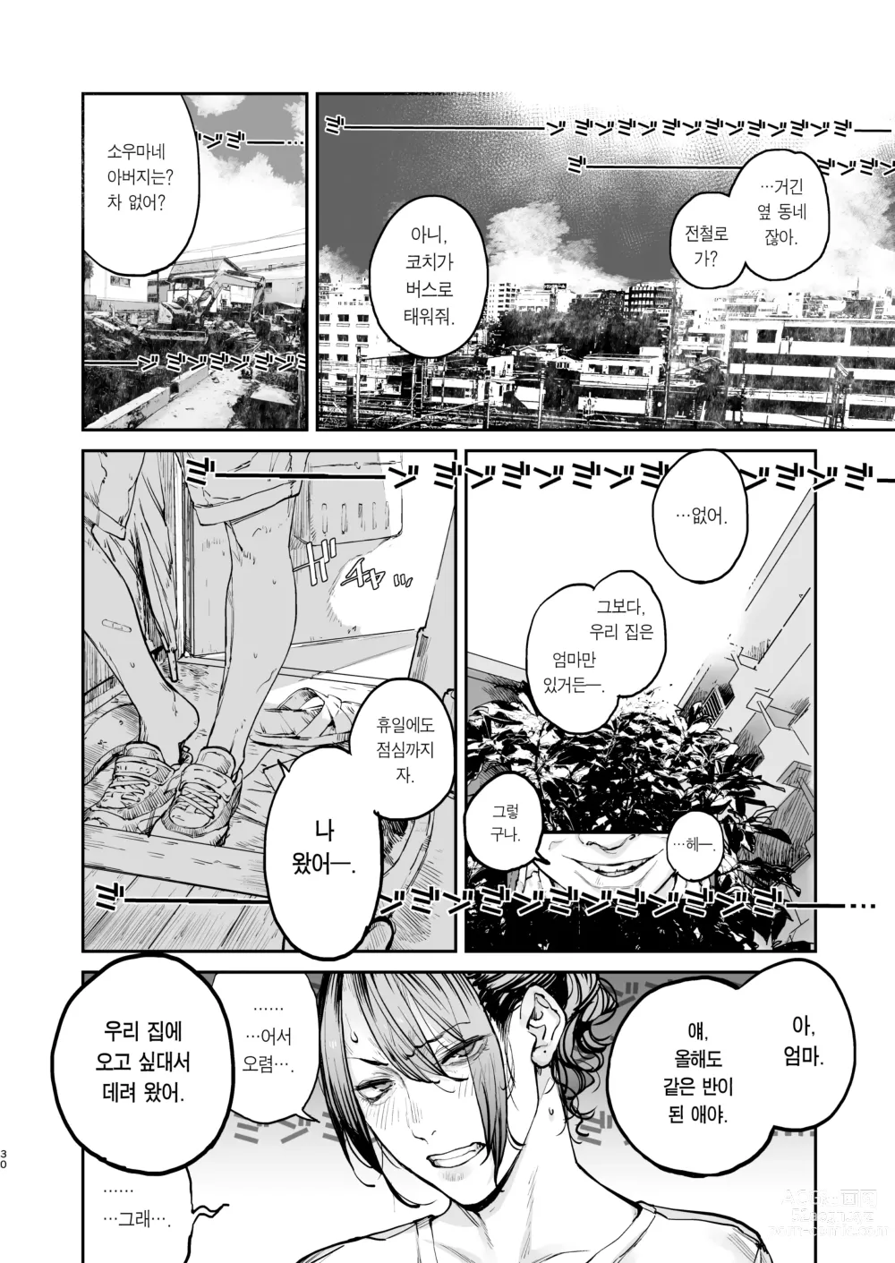 Page 29 of doujinshi 내가 죽을 때까지의 1초 사이