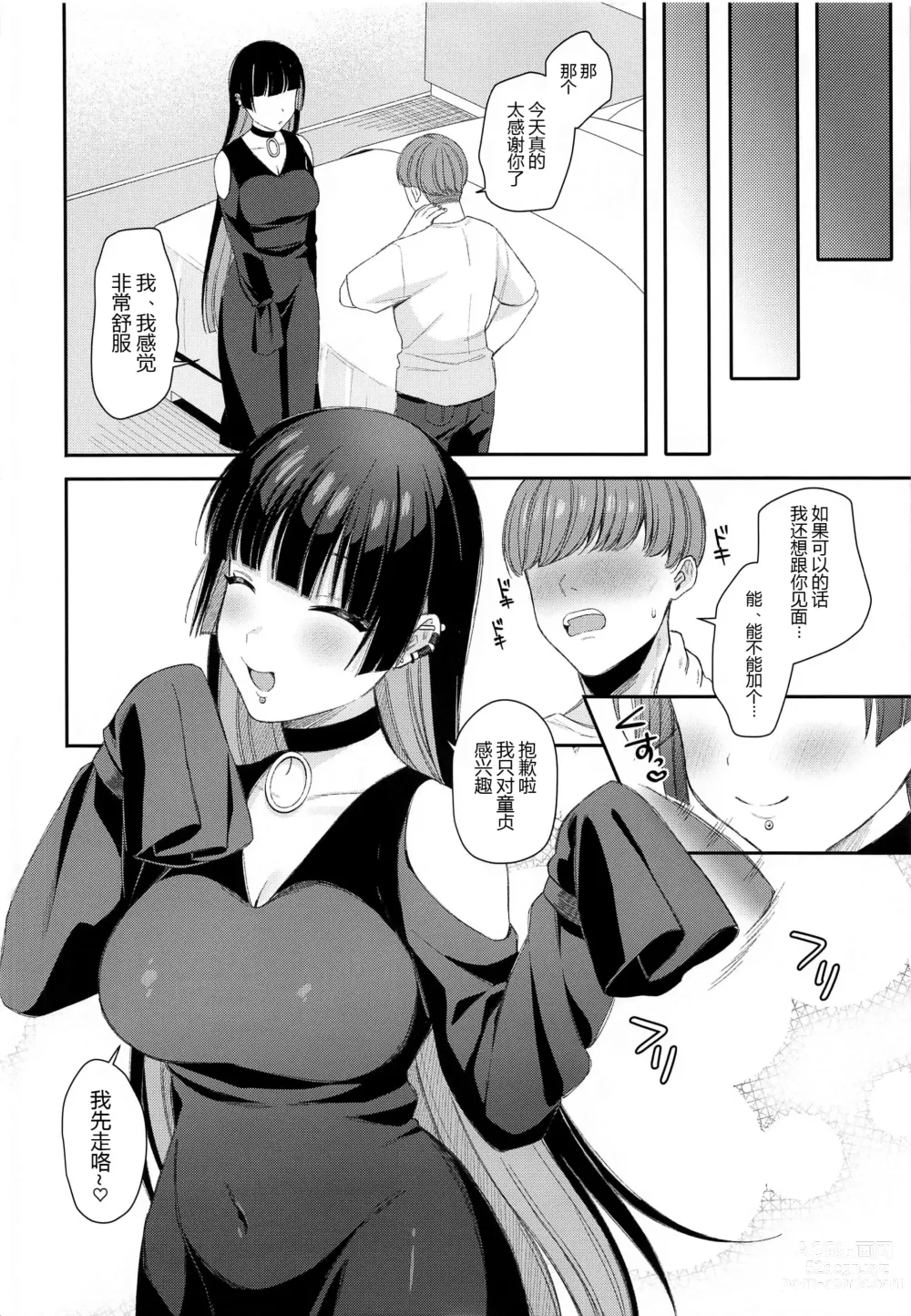 Page 20 of doujinshi Doutei Gui PA-san