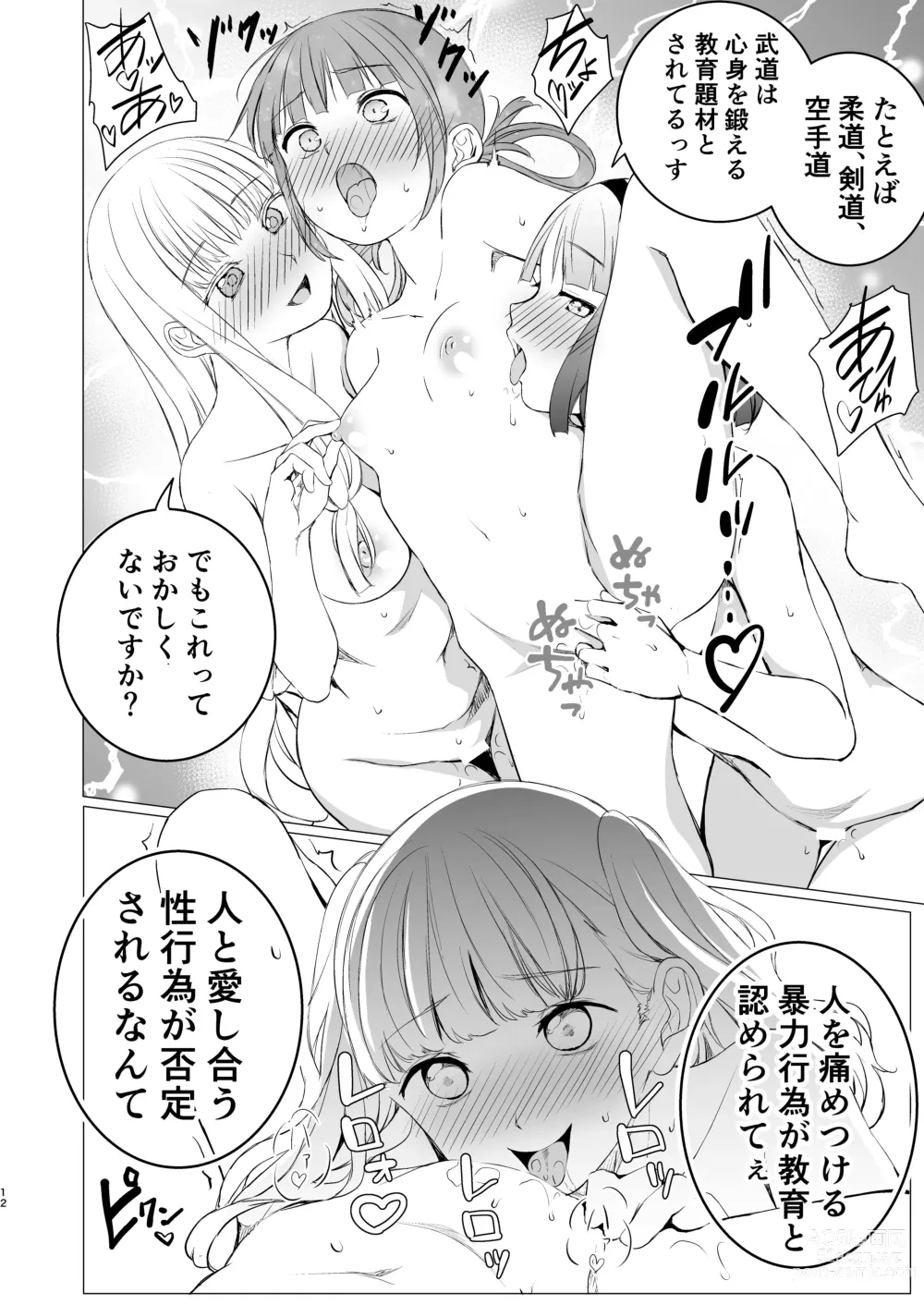 Page 11 of doujinshi YHB!