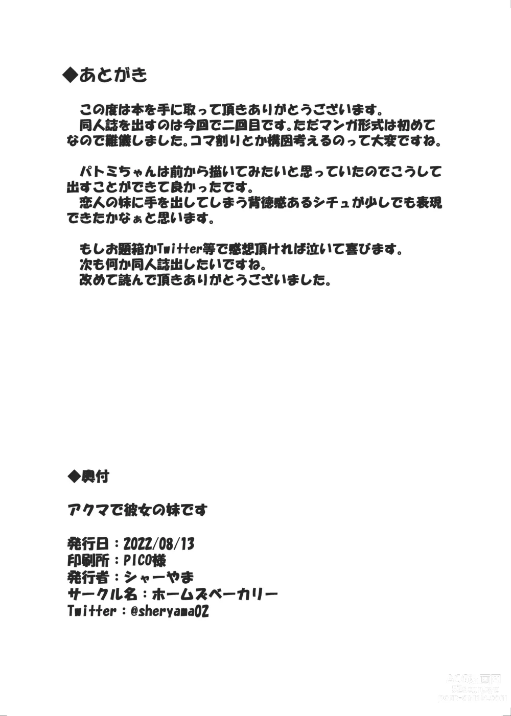 Page 22 of doujinshi Akuma de Kanojo no Imouto desu