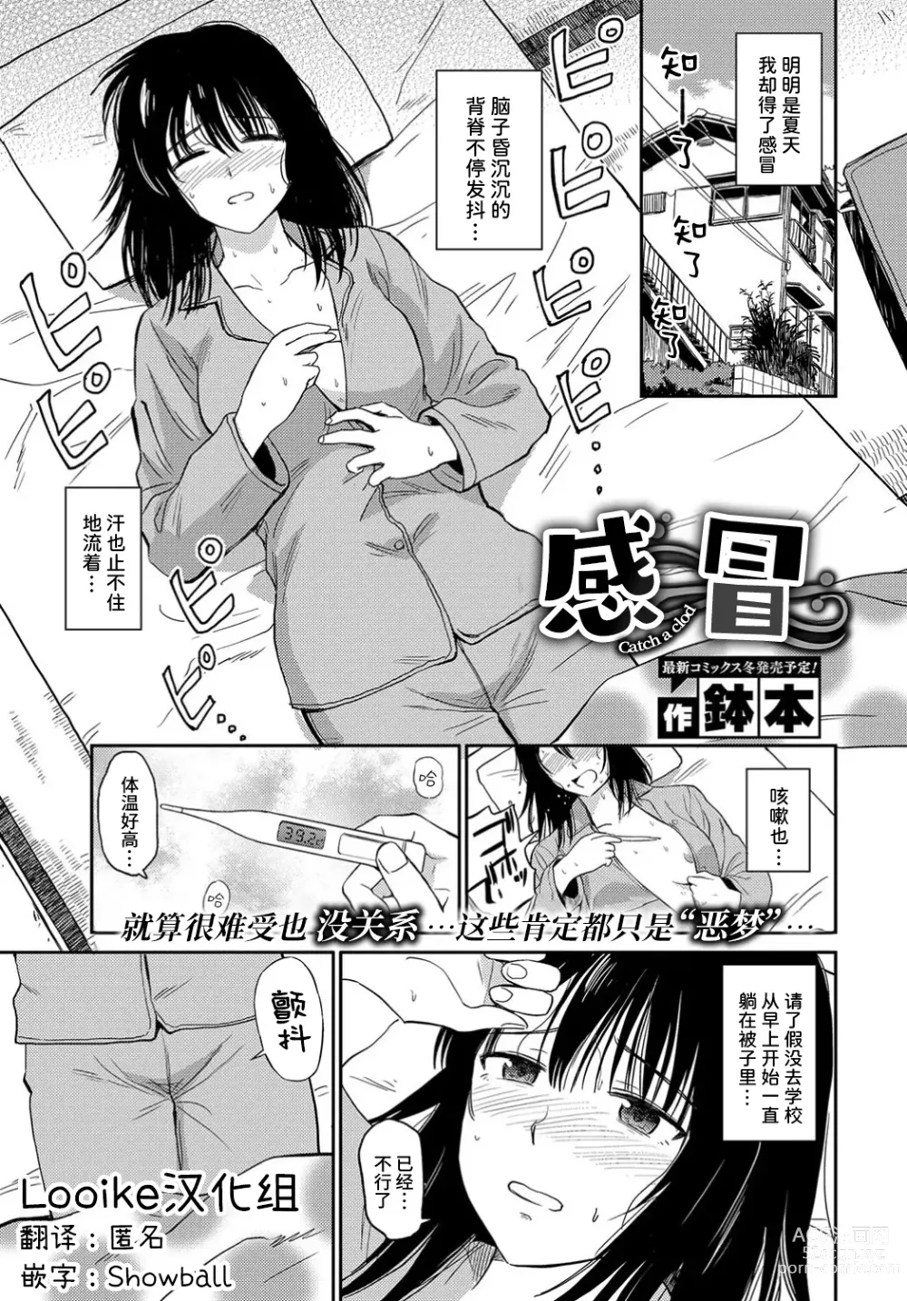 Page 1 of manga 感冒