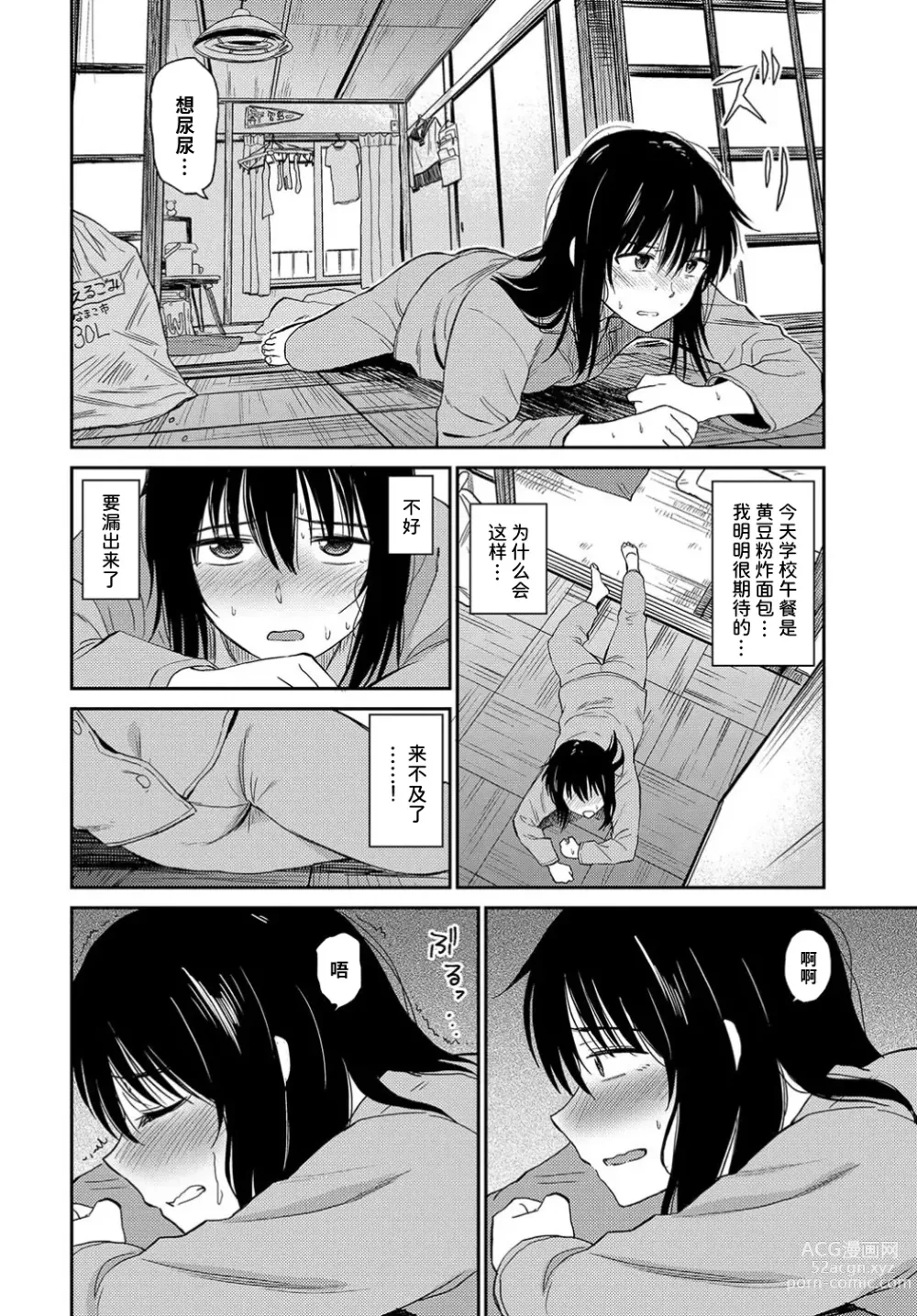 Page 3 of manga 感冒