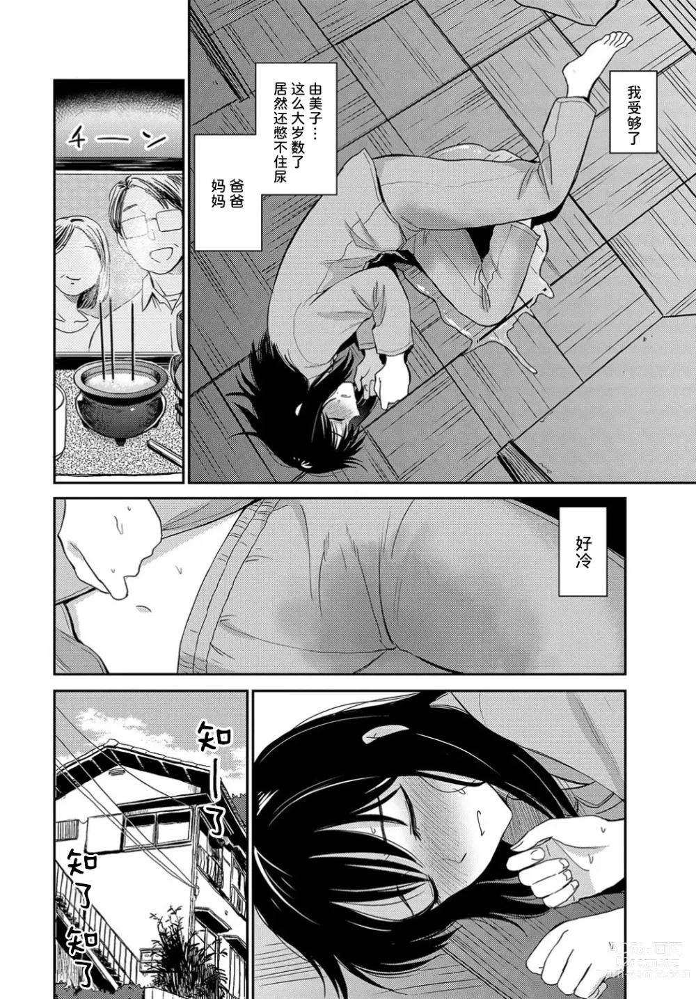 Page 5 of manga 感冒