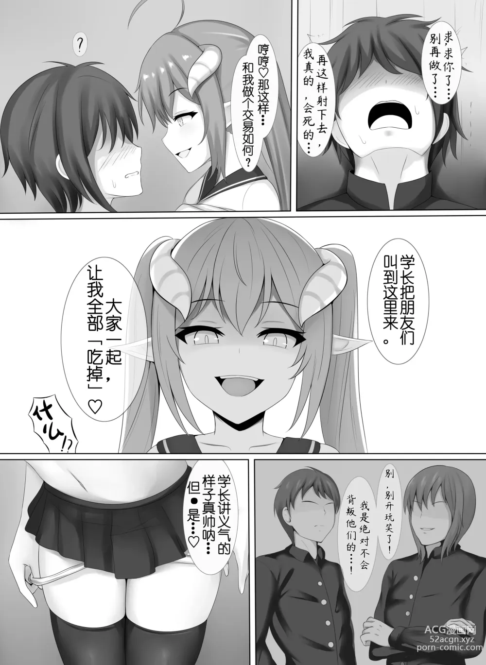 Page 13 of doujinshi Succubus demo, Ano Gaki ni Zettai ni Makenai!