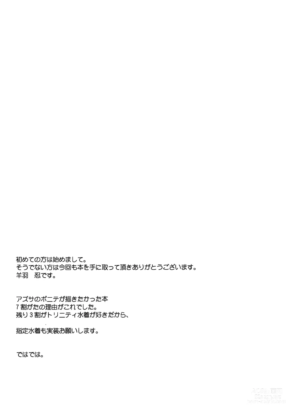 Page 16 of doujinshi Sukumizu Azusa to Hoshuu Jugyou