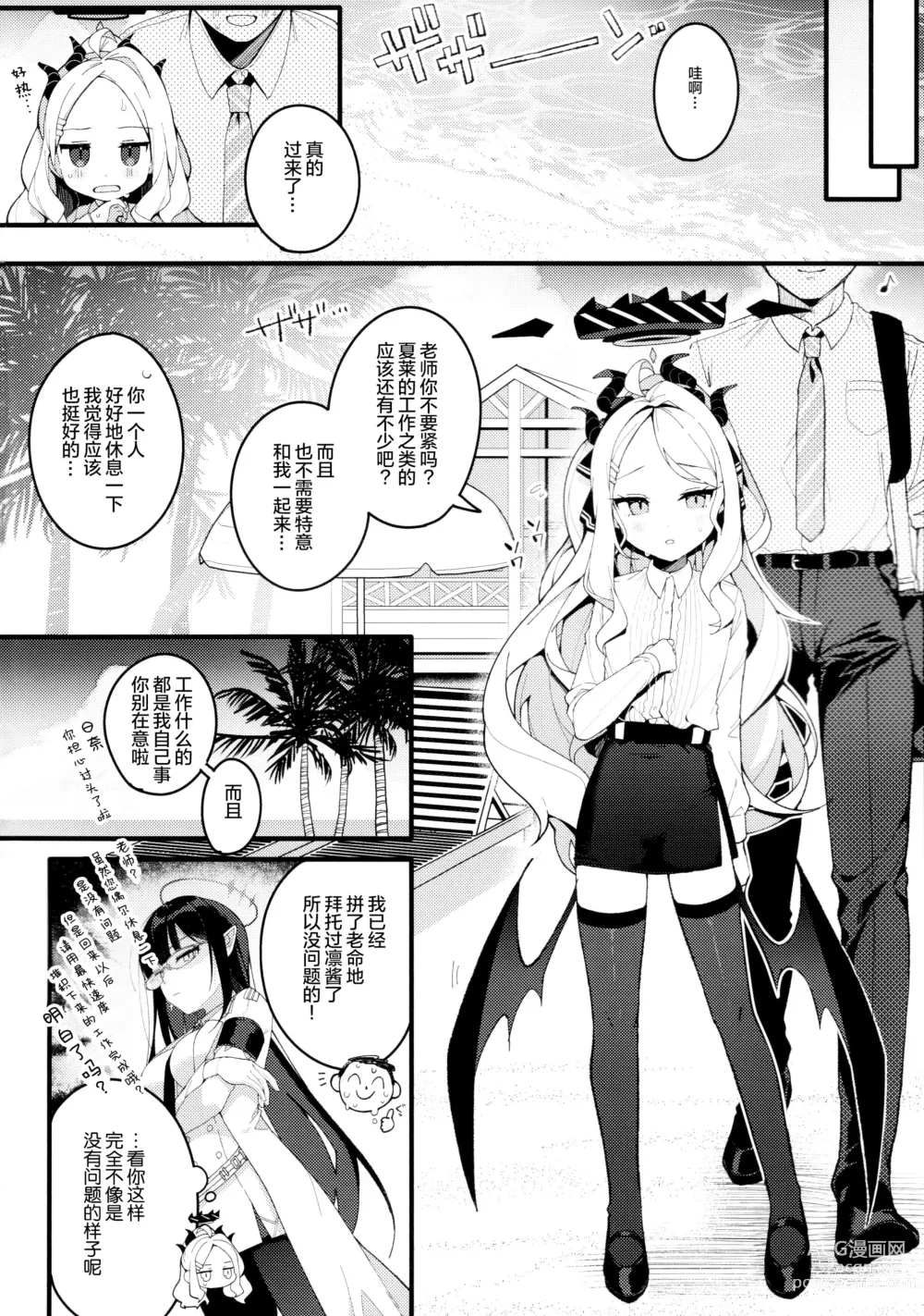 Page 6 of doujinshi Natsu no Yume o Ano Nami ni Nokoshite - Leaving summer dreams in those waves