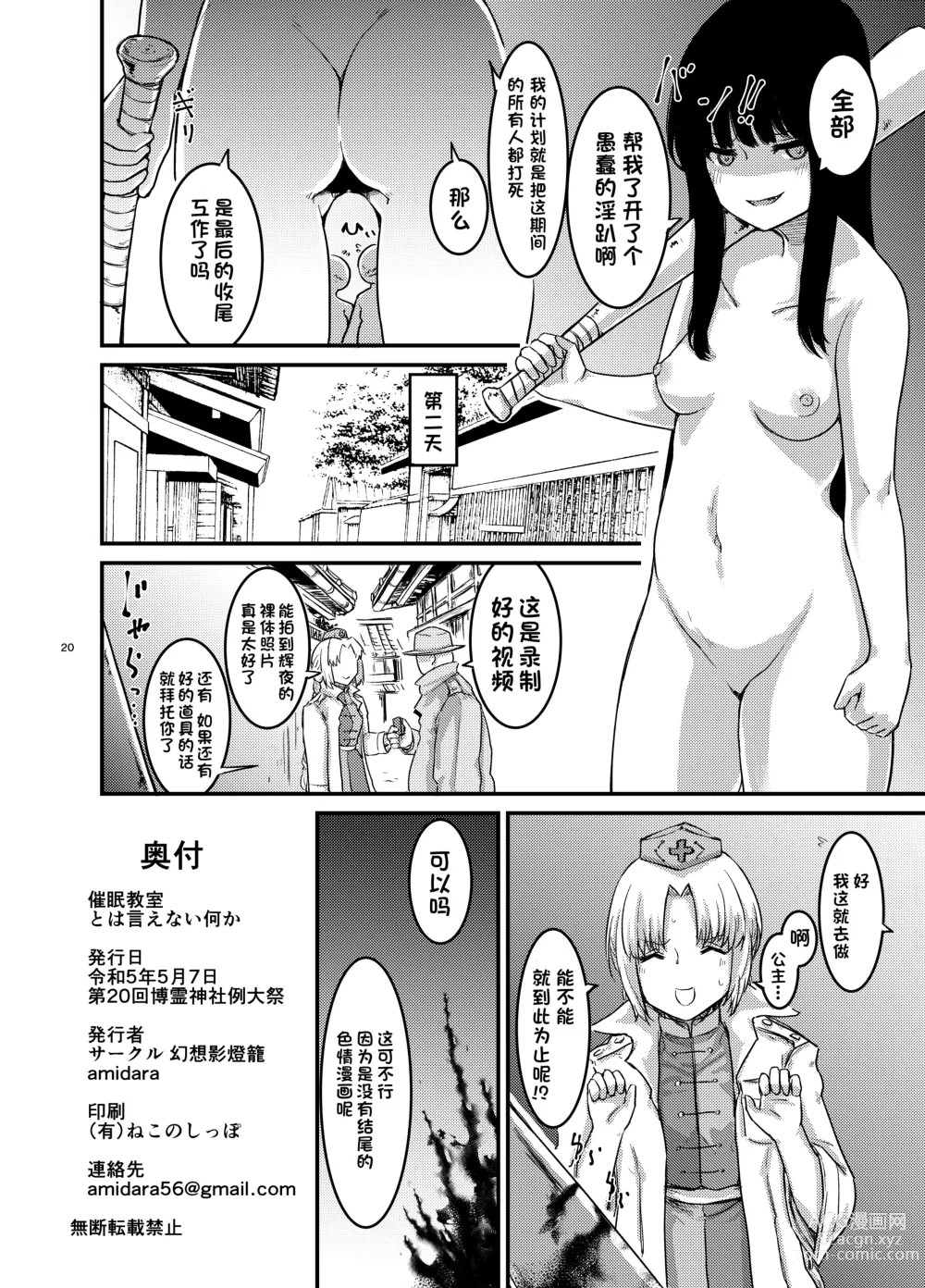 Page 21 of doujinshi 催眠教室不能说出的秘密