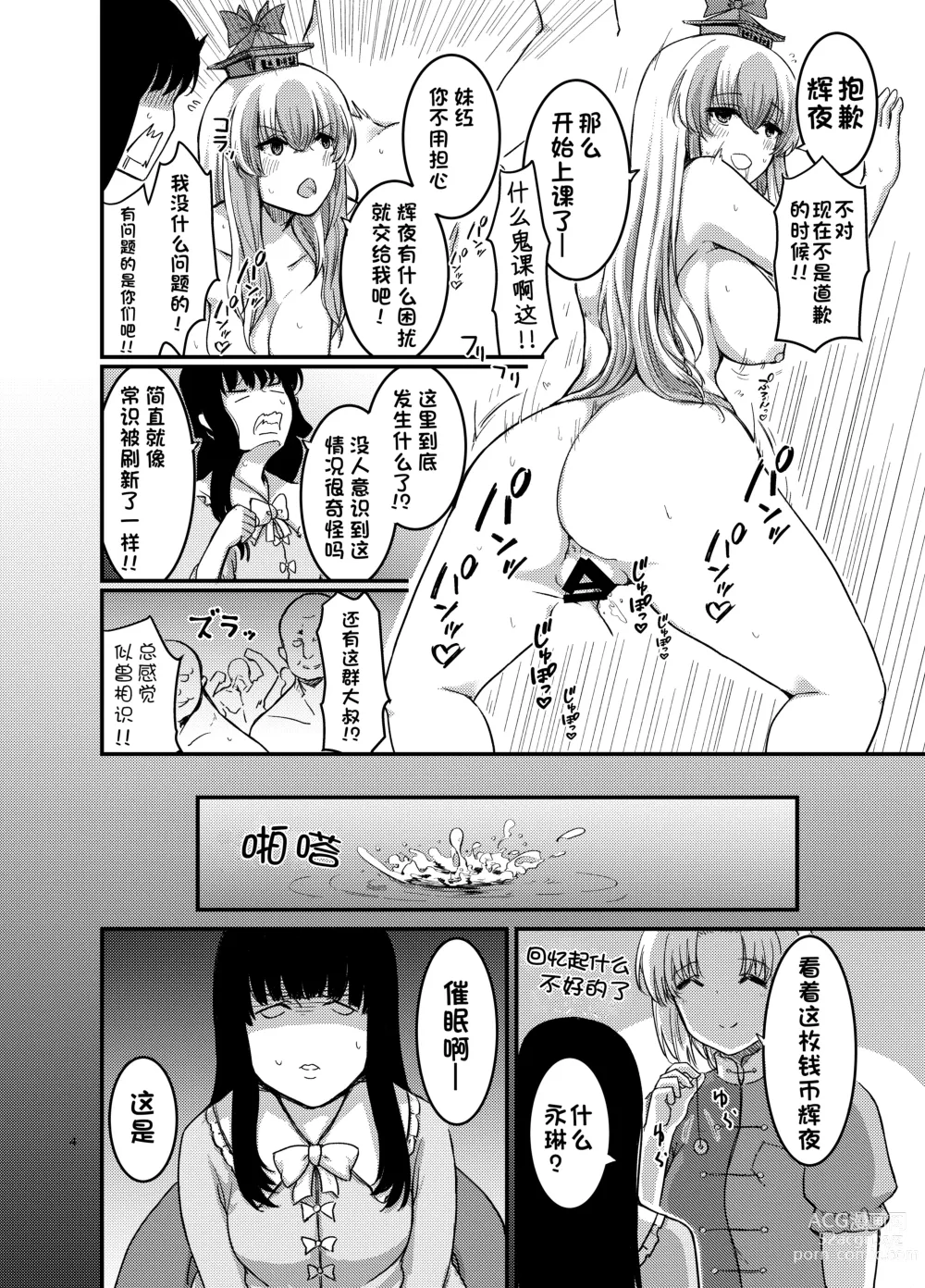 Page 5 of doujinshi 催眠教室不能说出的秘密