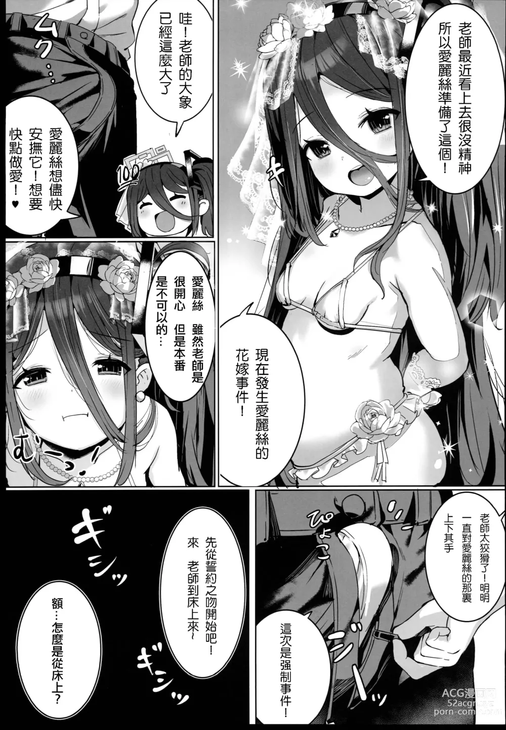 Page 16 of doujinshi 愛麗絲的魔法、要試一試嗎?