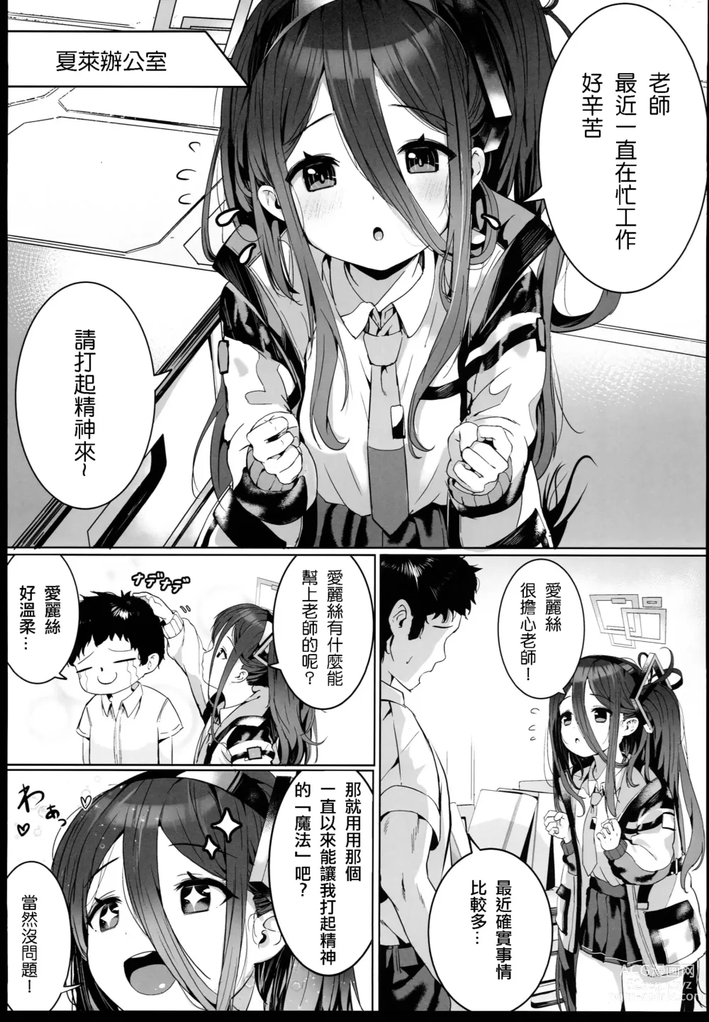 Page 4 of doujinshi 愛麗絲的魔法、要試一試嗎?