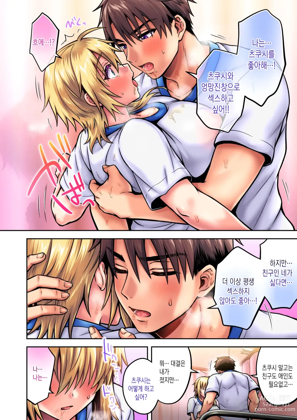 Page 55 of doujinshi 내 친구는 TS(성전환)체질 5