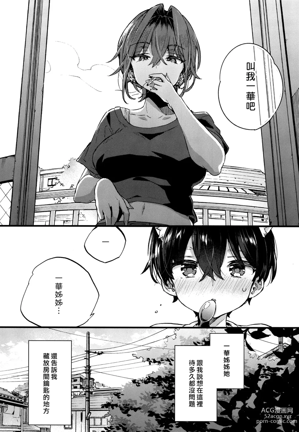 Page 15 of doujinshi 有點可怕的大姊姊把我當寵物收養了。