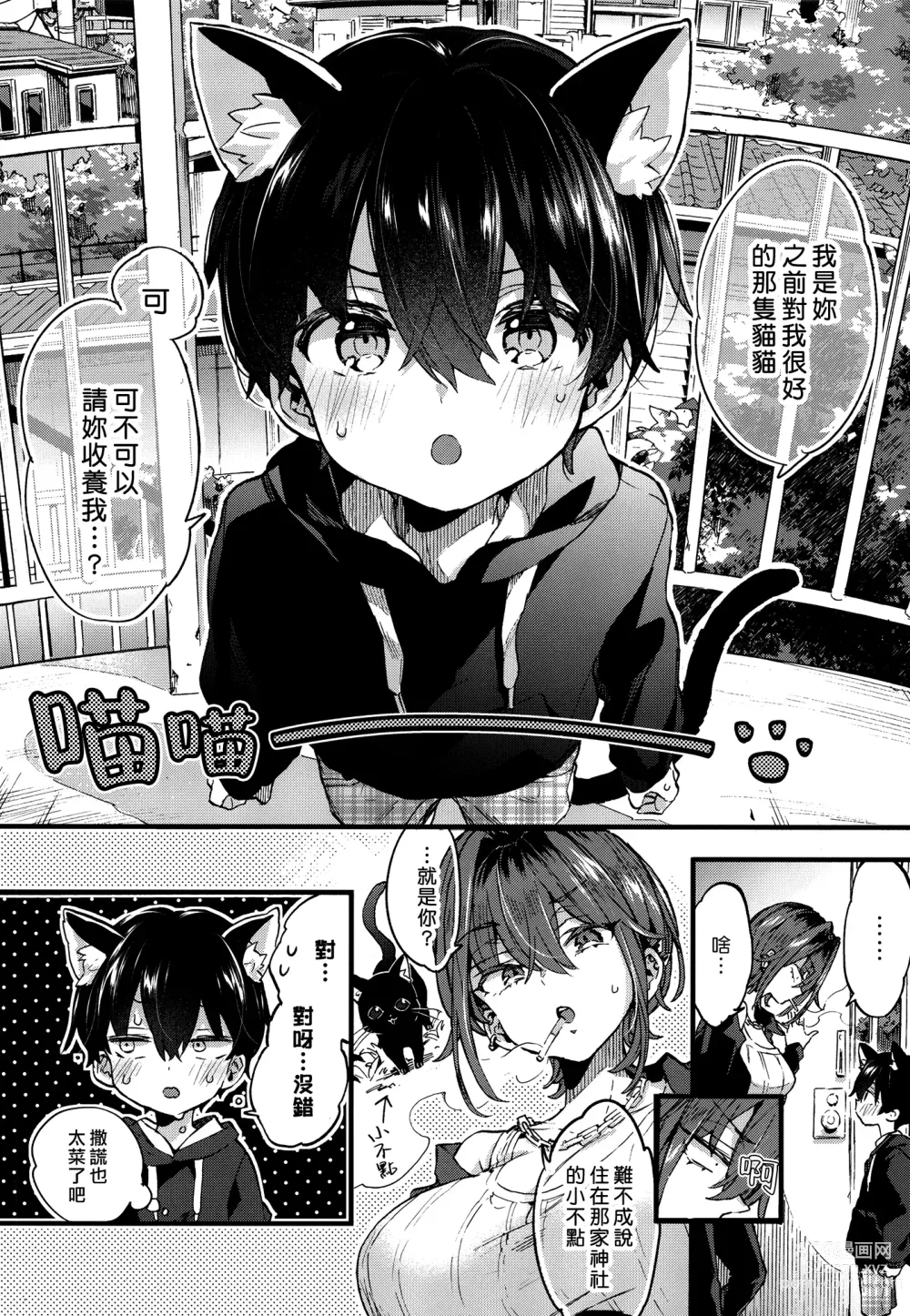 Page 6 of doujinshi 有點可怕的大姊姊把我當寵物收養了。