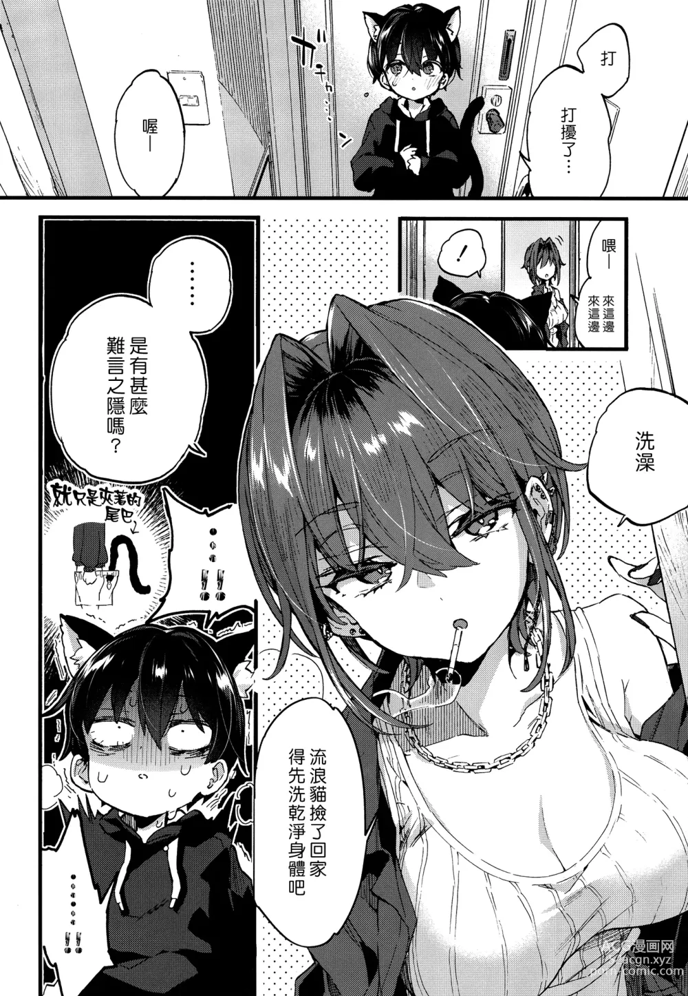 Page 8 of doujinshi 有點可怕的大姊姊把我當寵物收養了。