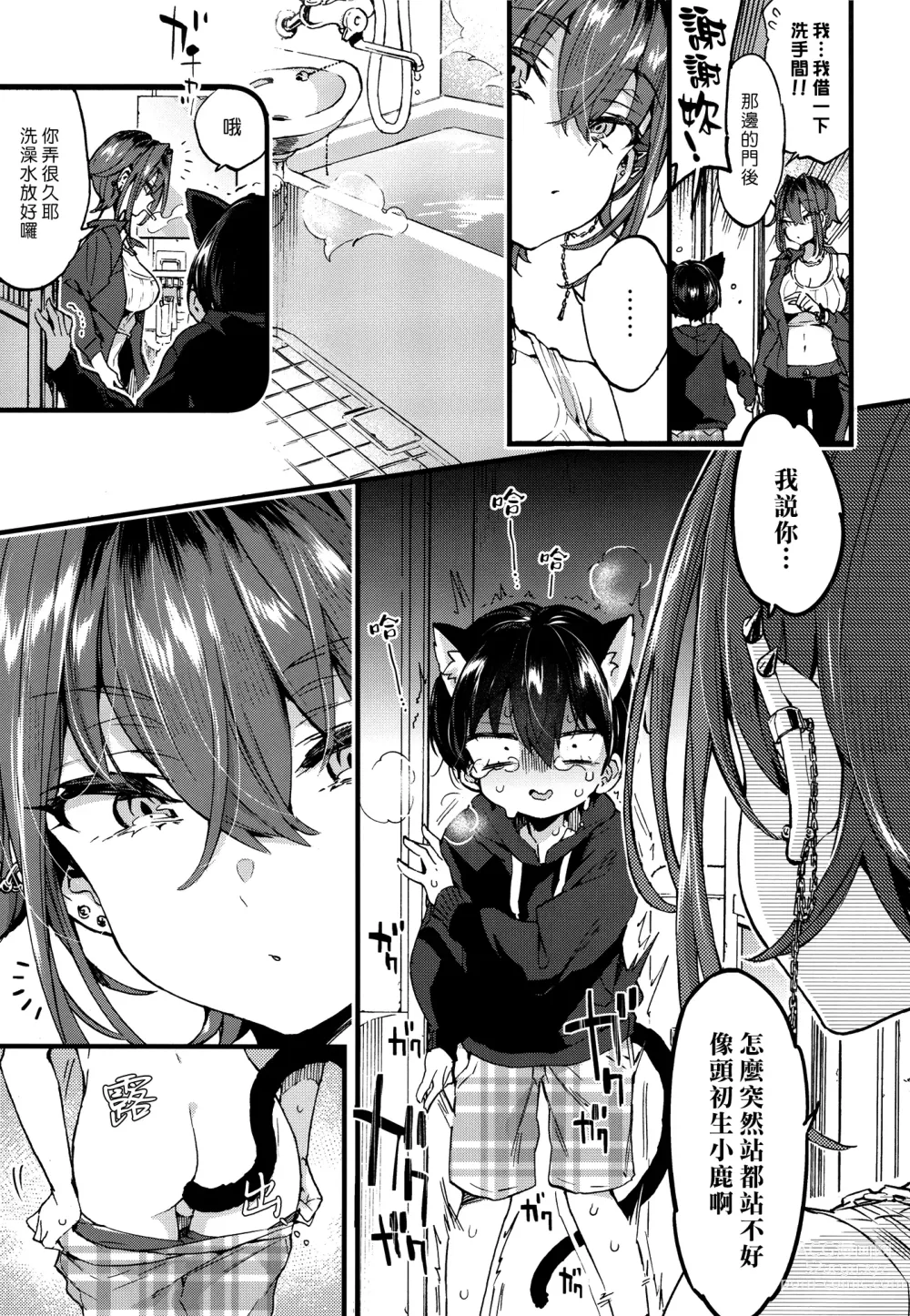 Page 9 of doujinshi 有點可怕的大姊姊把我當寵物收養了。