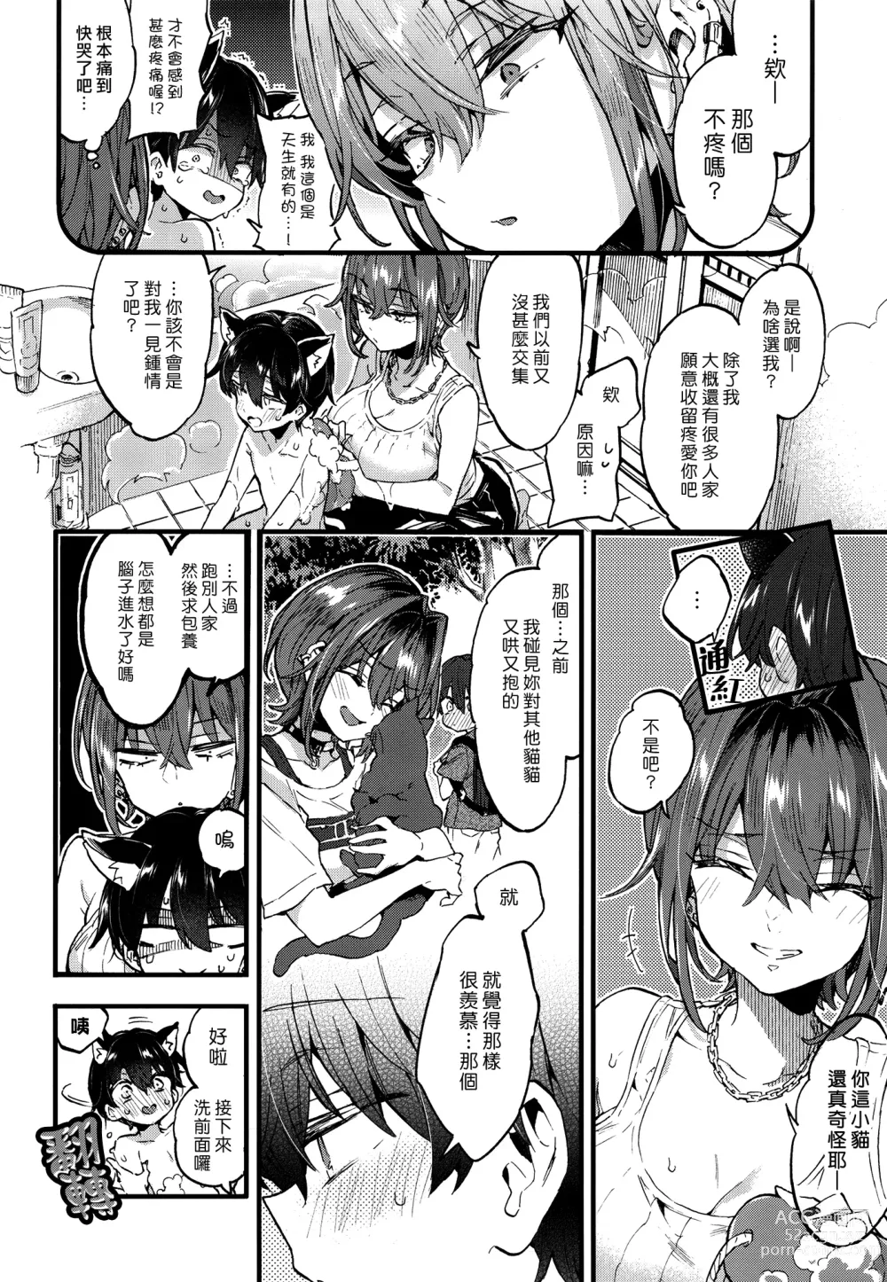 Page 10 of doujinshi 有點可怕的大姊姊把我當寵物收養了。