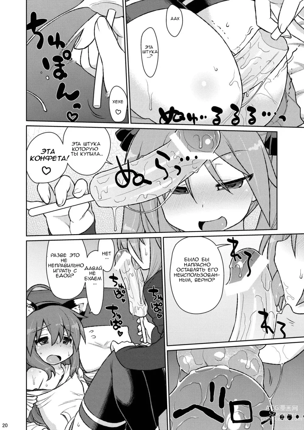 Page 18 of doujinshi Пакет конфет