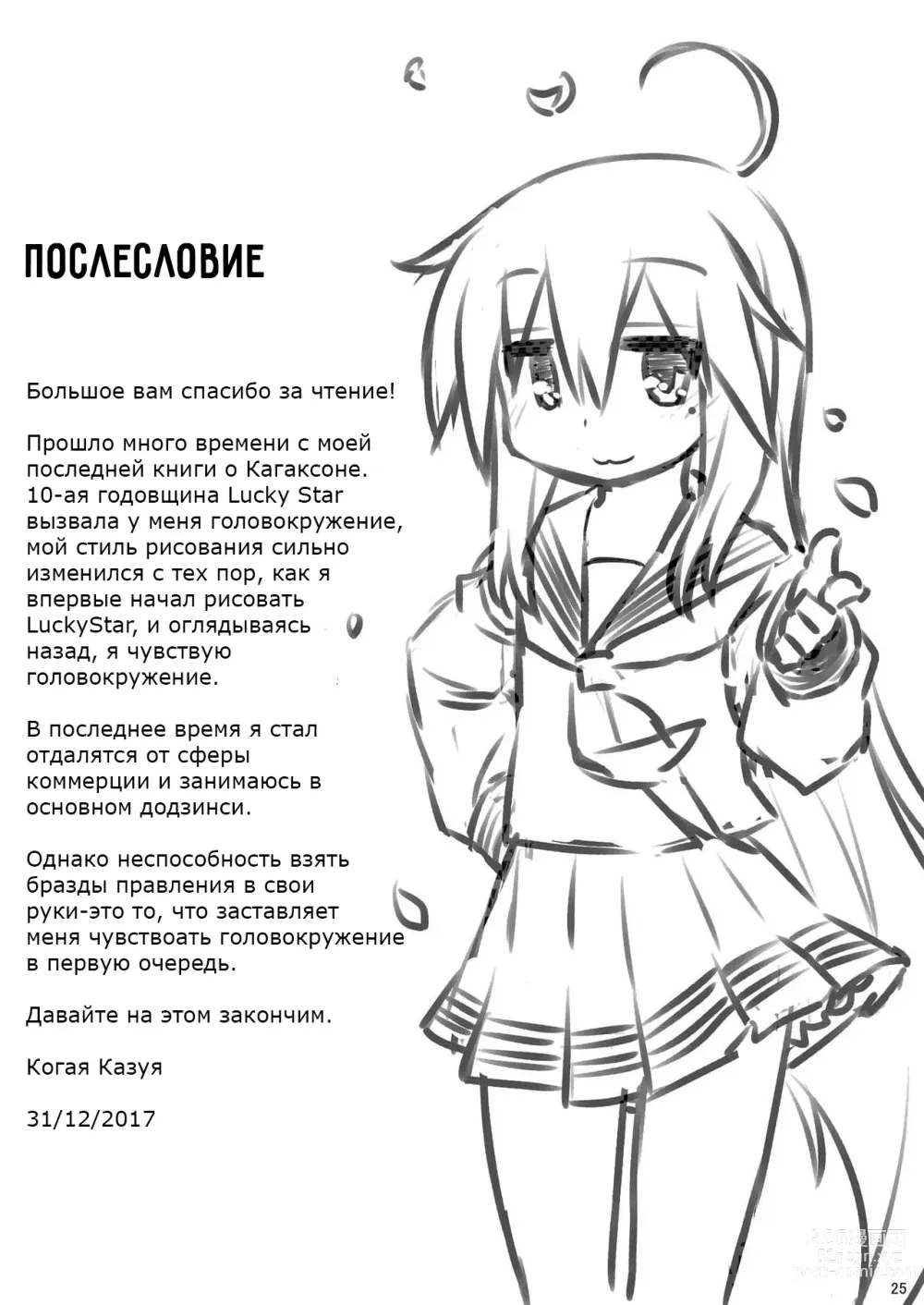 Page 23 of doujinshi Пакет конфет