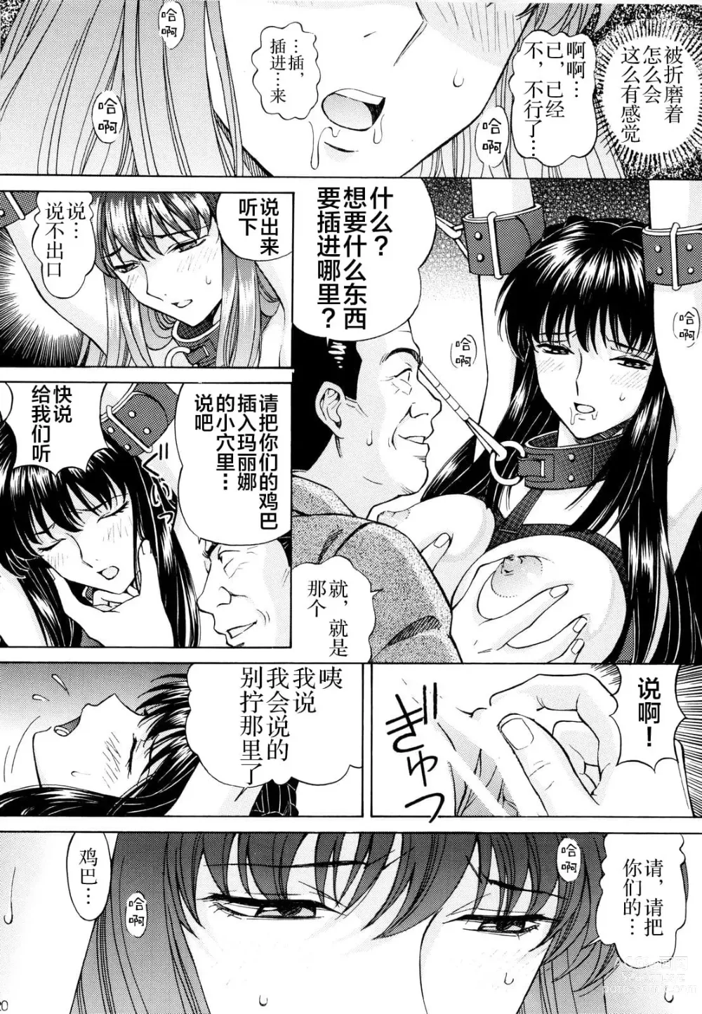 Page 19 of doujinshi Chijoku! Marina