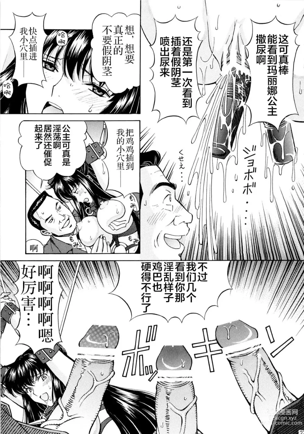 Page 26 of doujinshi Chijoku! Marina