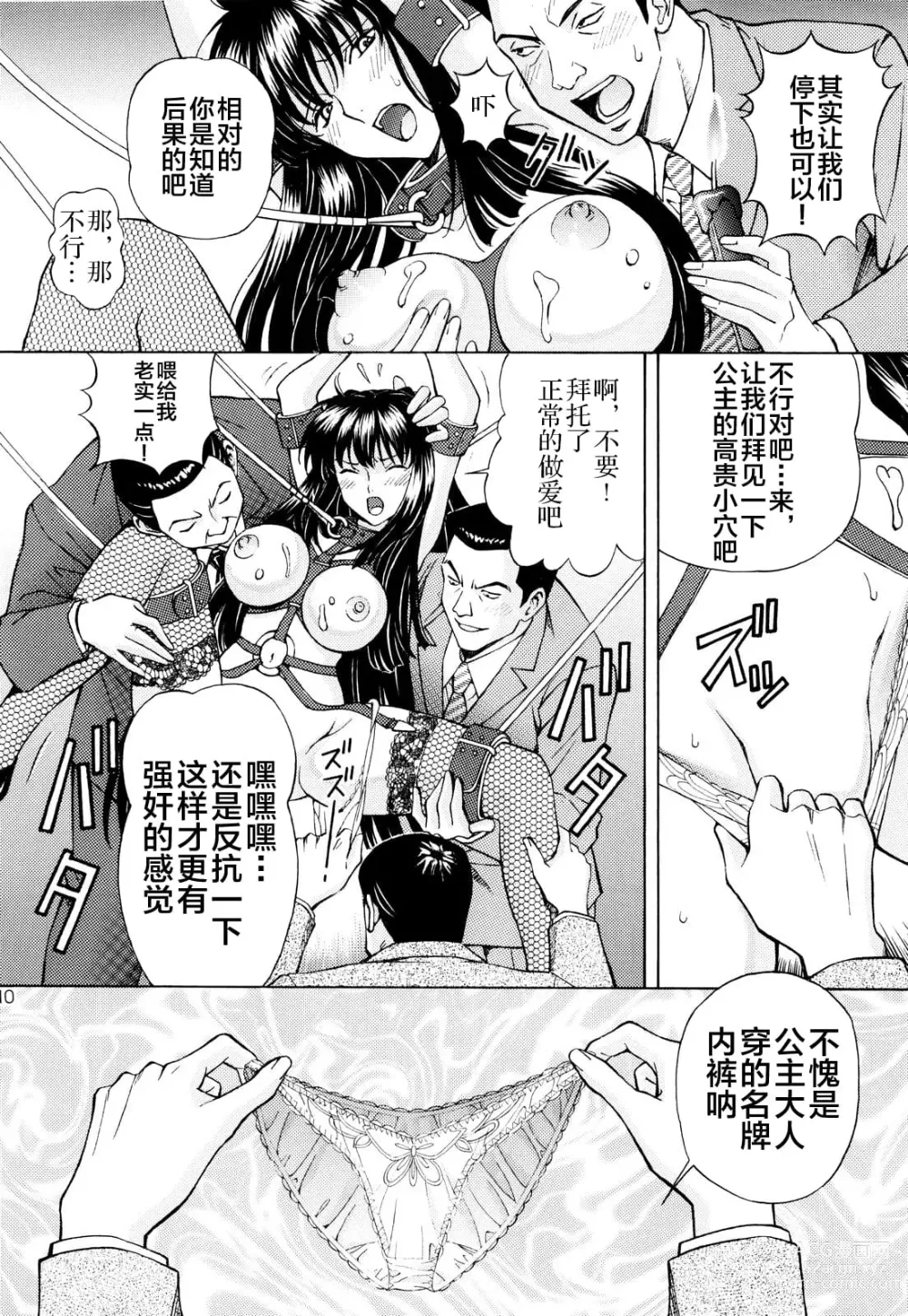 Page 9 of doujinshi Chijoku! Marina