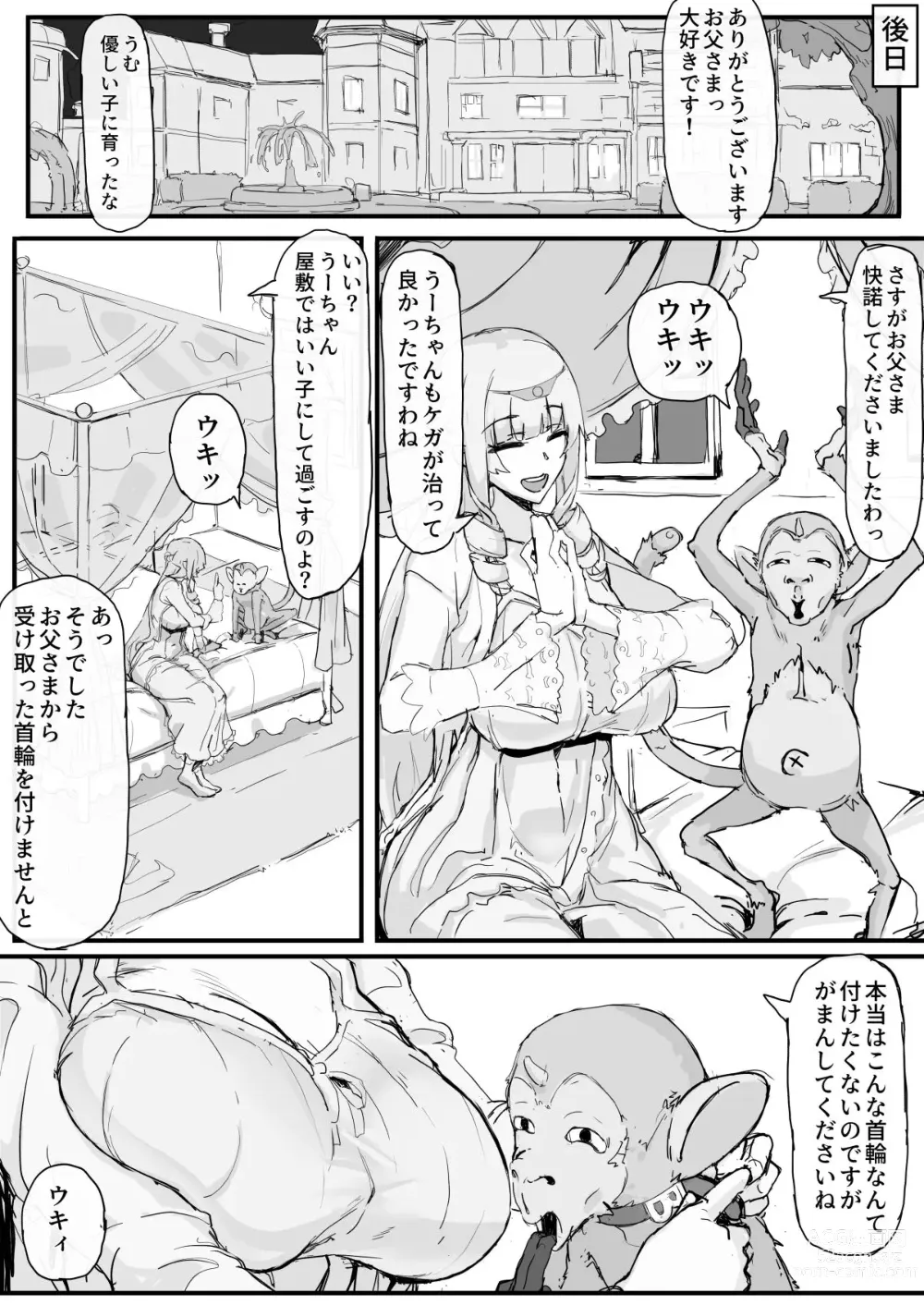 Page 4 of doujinshi Ojousama to Nemuri Saru ①