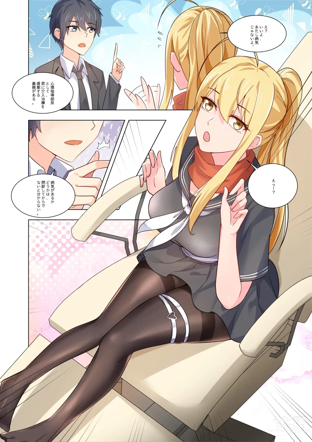 Page 12 of doujinshi ノーパン彼女