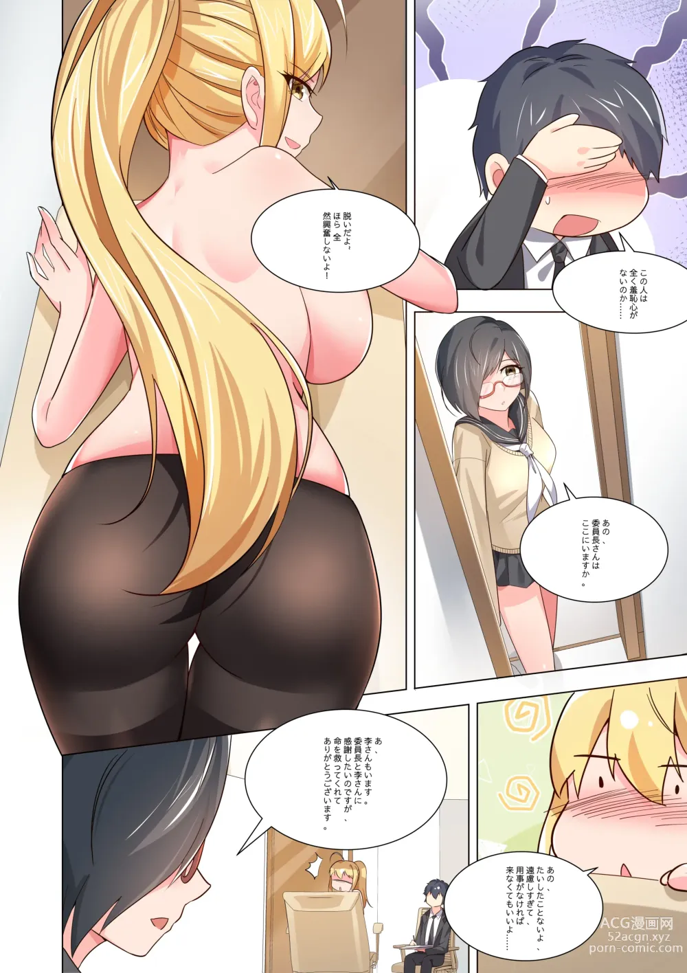 Page 16 of doujinshi ノーパン彼女