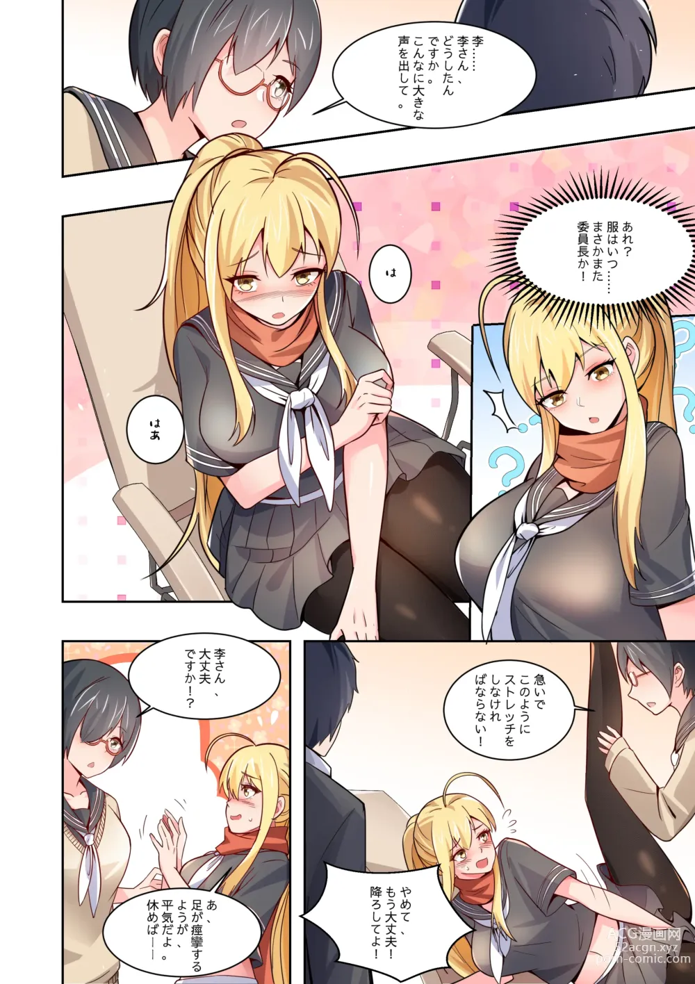 Page 20 of doujinshi ノーパン彼女