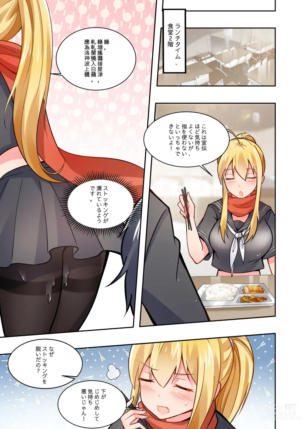 Page 24 of doujinshi ノーパン彼女