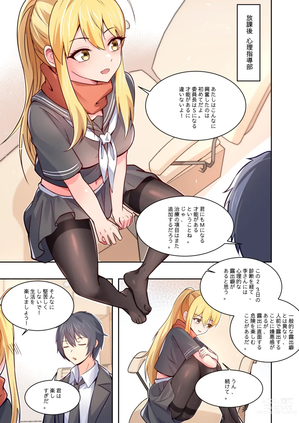 Page 27 of doujinshi ノーパン彼女